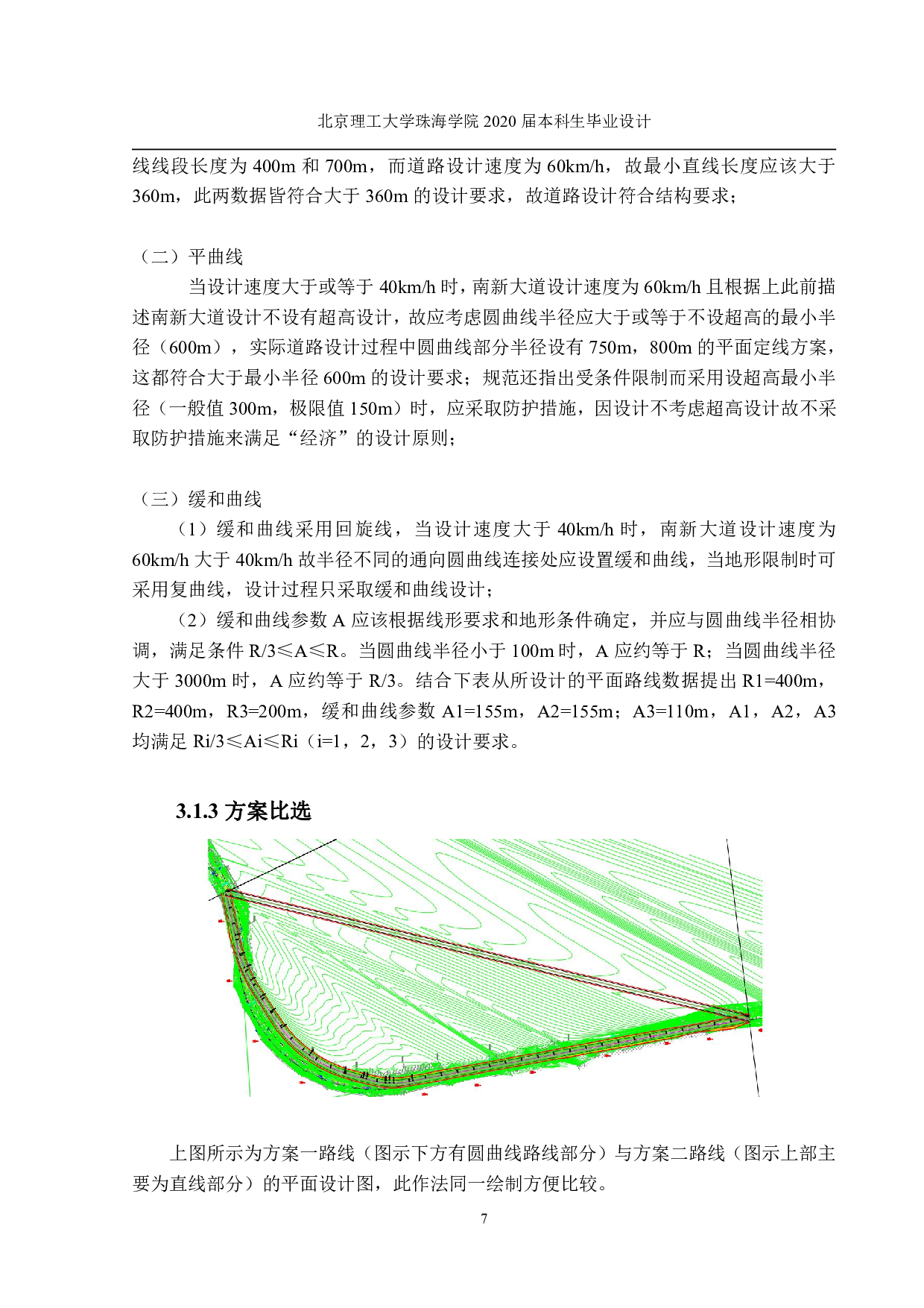 珠海市南新大道B标段-6079字.pdf 第9页