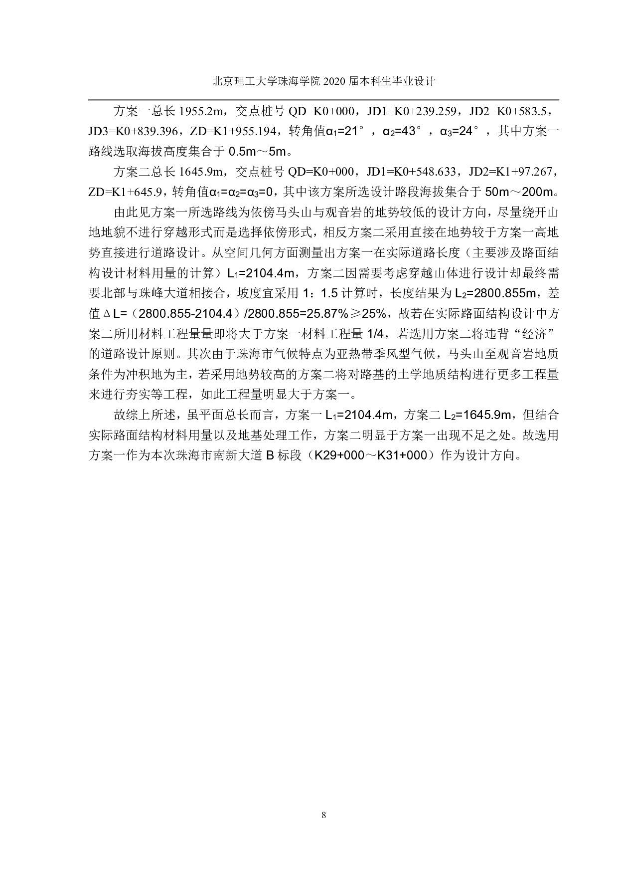 珠海市南新大道B标段-6079字.pdf 第10页