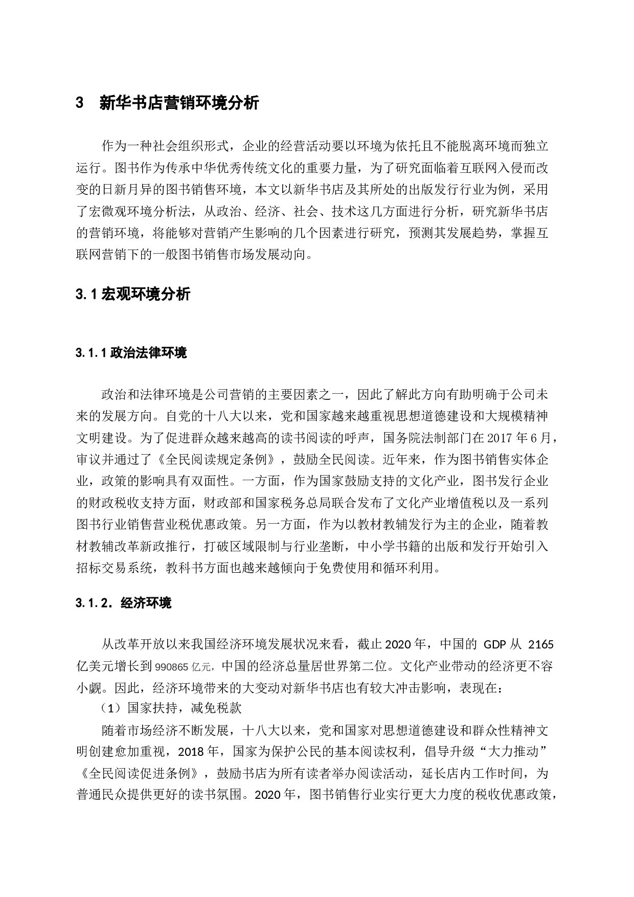网络环境下图书市场营销的对策分析-15342字.docx 第10页