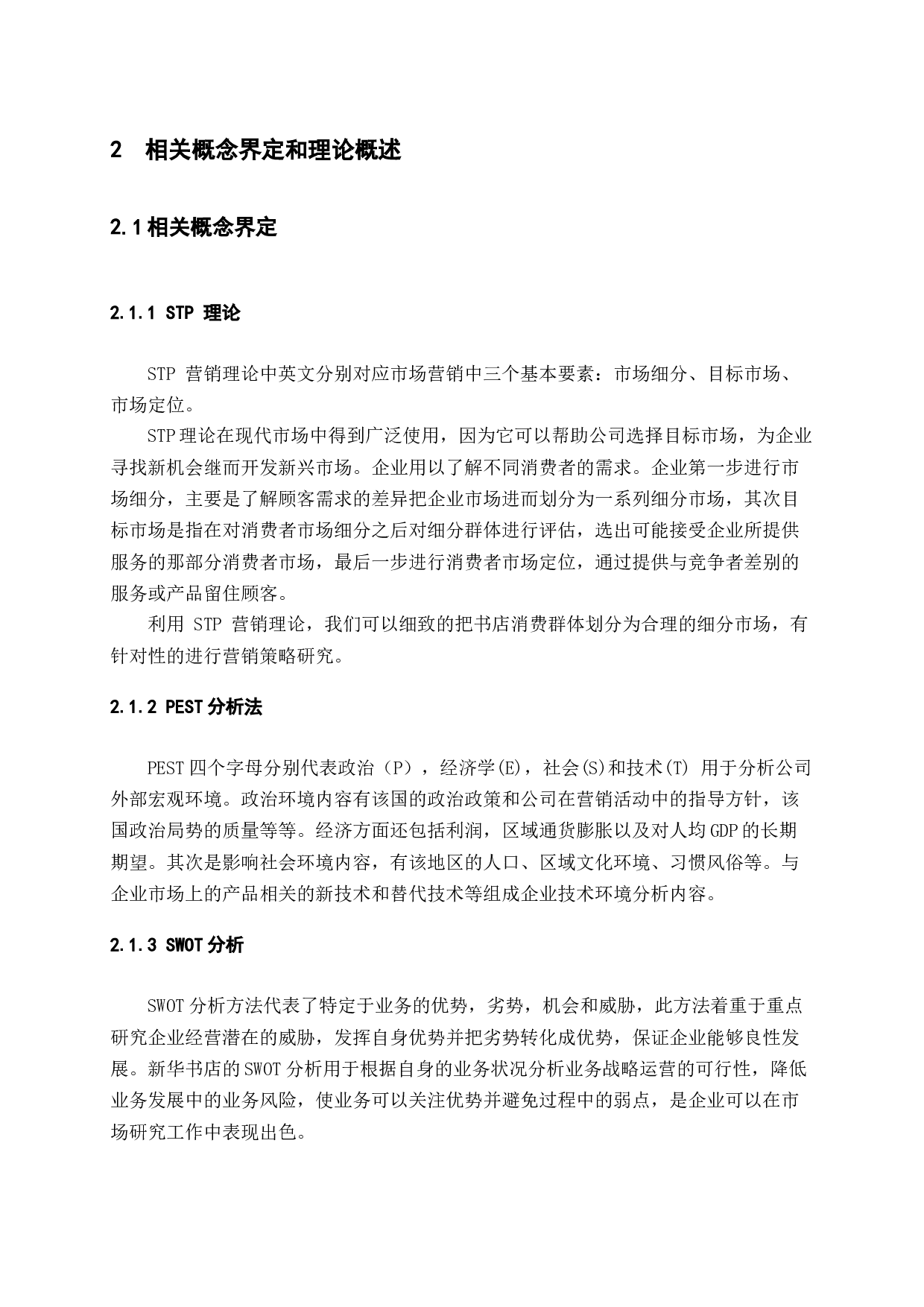 网络环境下图书市场营销的对策分析-15342字.docx 第9页