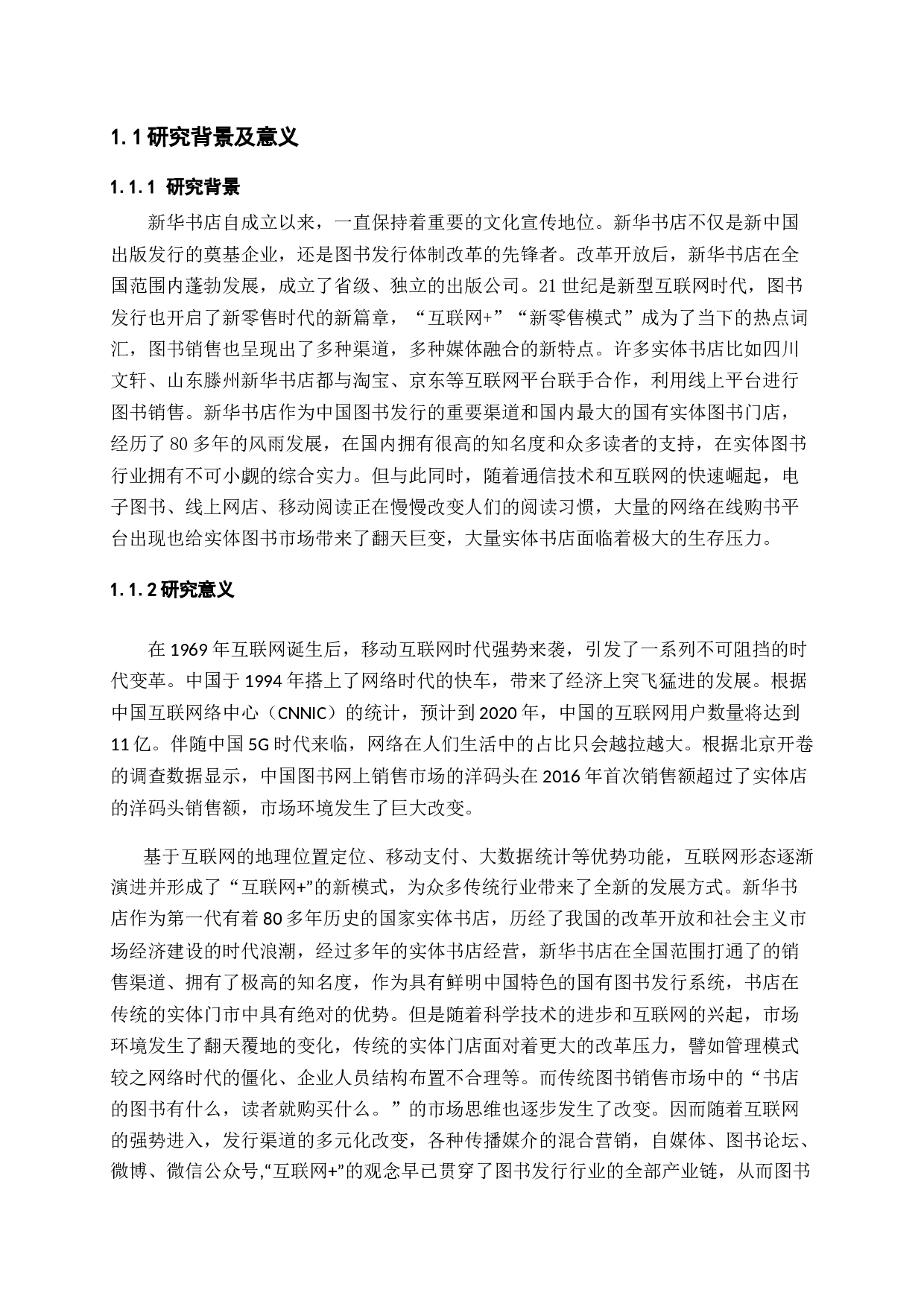 网络环境下图书市场营销的对策分析-15342字.docx 第6页