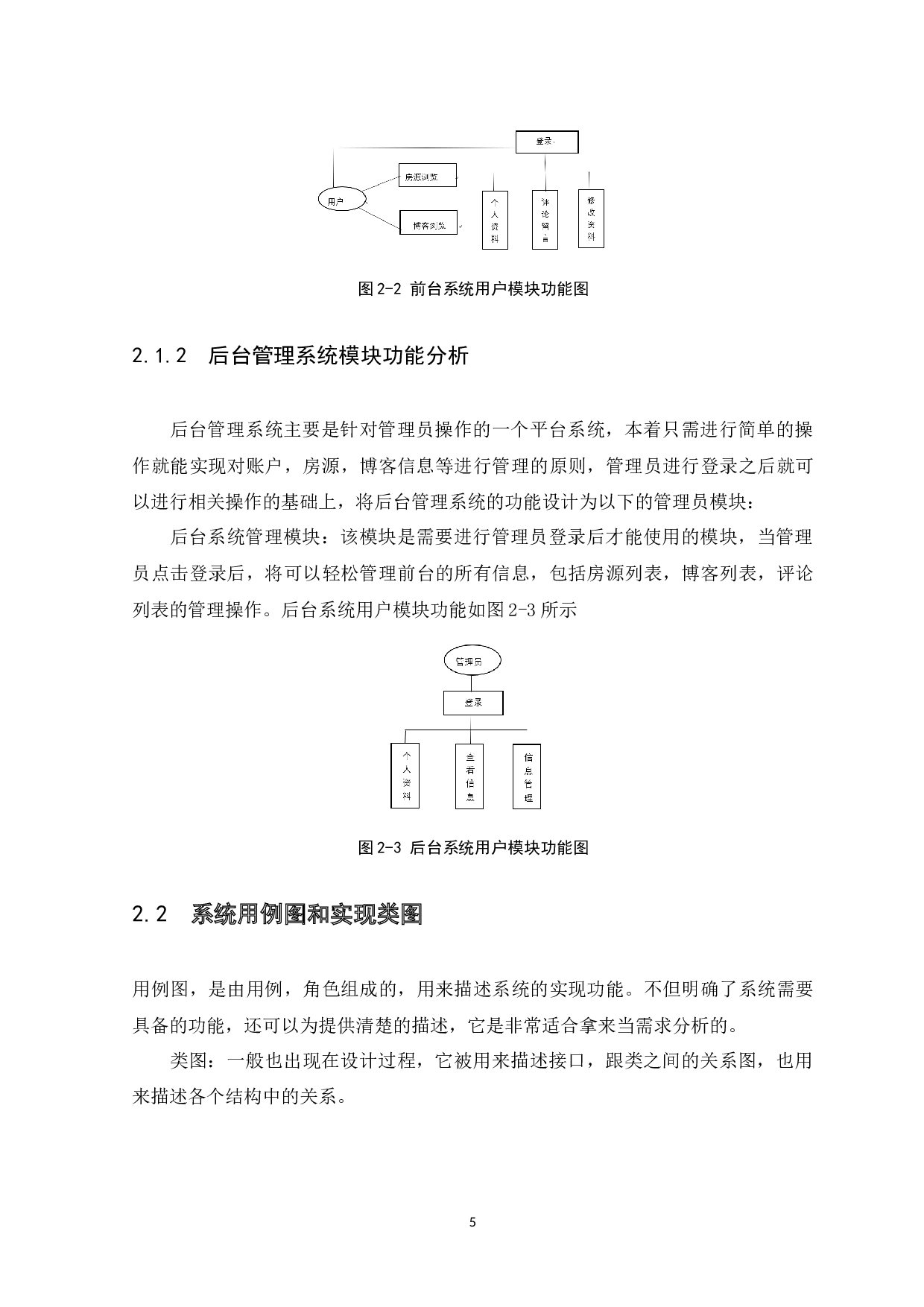 CSS的温州广厦房地产销售网站设计与实现-9809字.docx 第9页