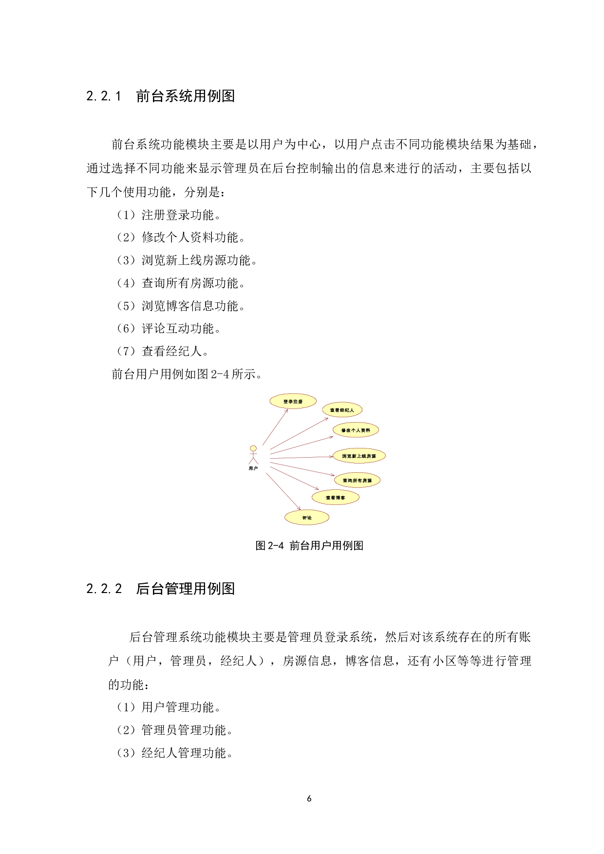 CSS的温州广厦房地产销售网站设计与实现-9809字.docx 第10页
