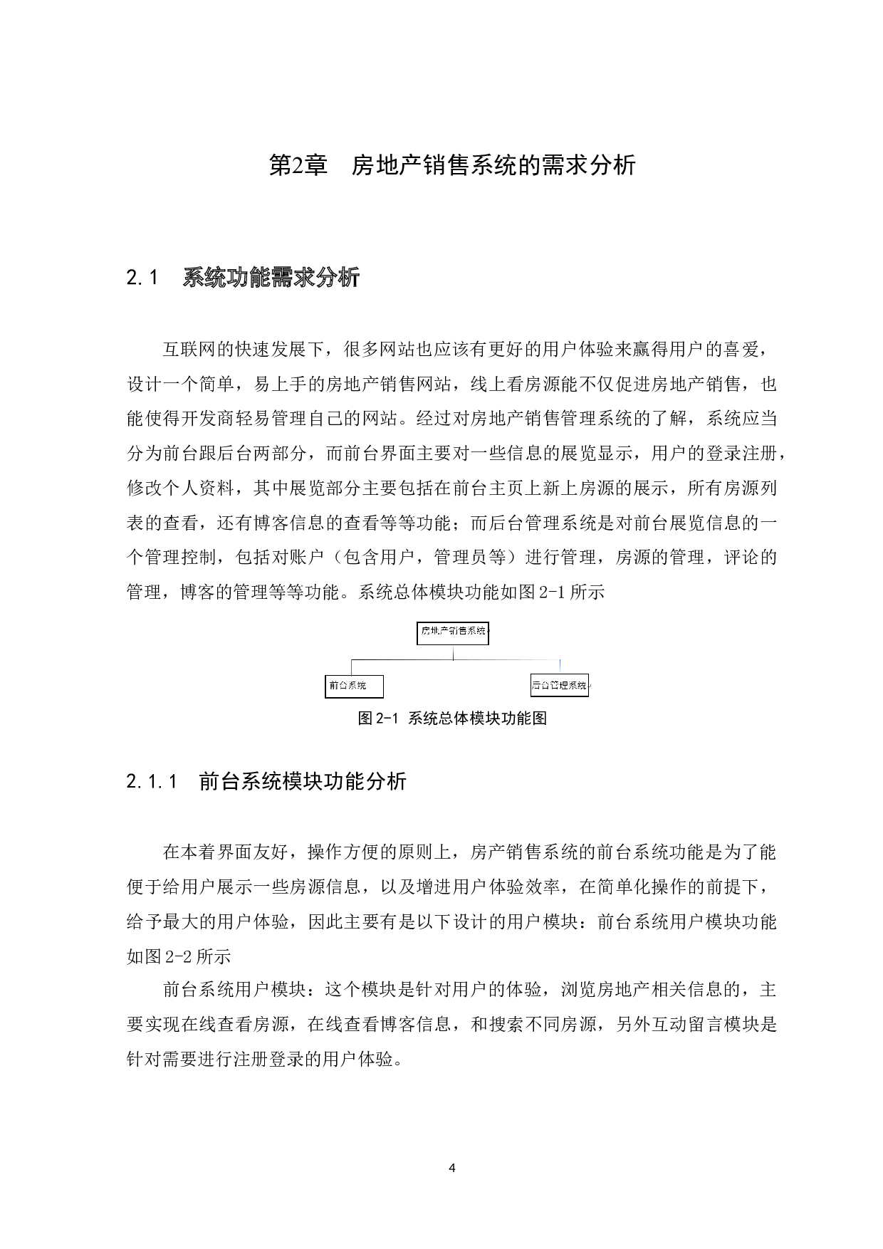 CSS的温州广厦房地产销售网站设计与实现-9809字.docx 第8页