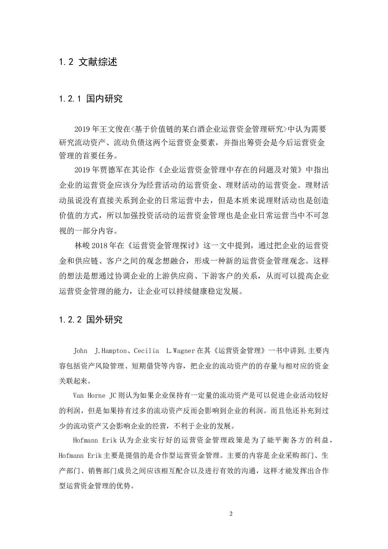 浅析企业运营资金的管理-以贵州茅台酒股份有限公司为例-11137字.docx 第9页