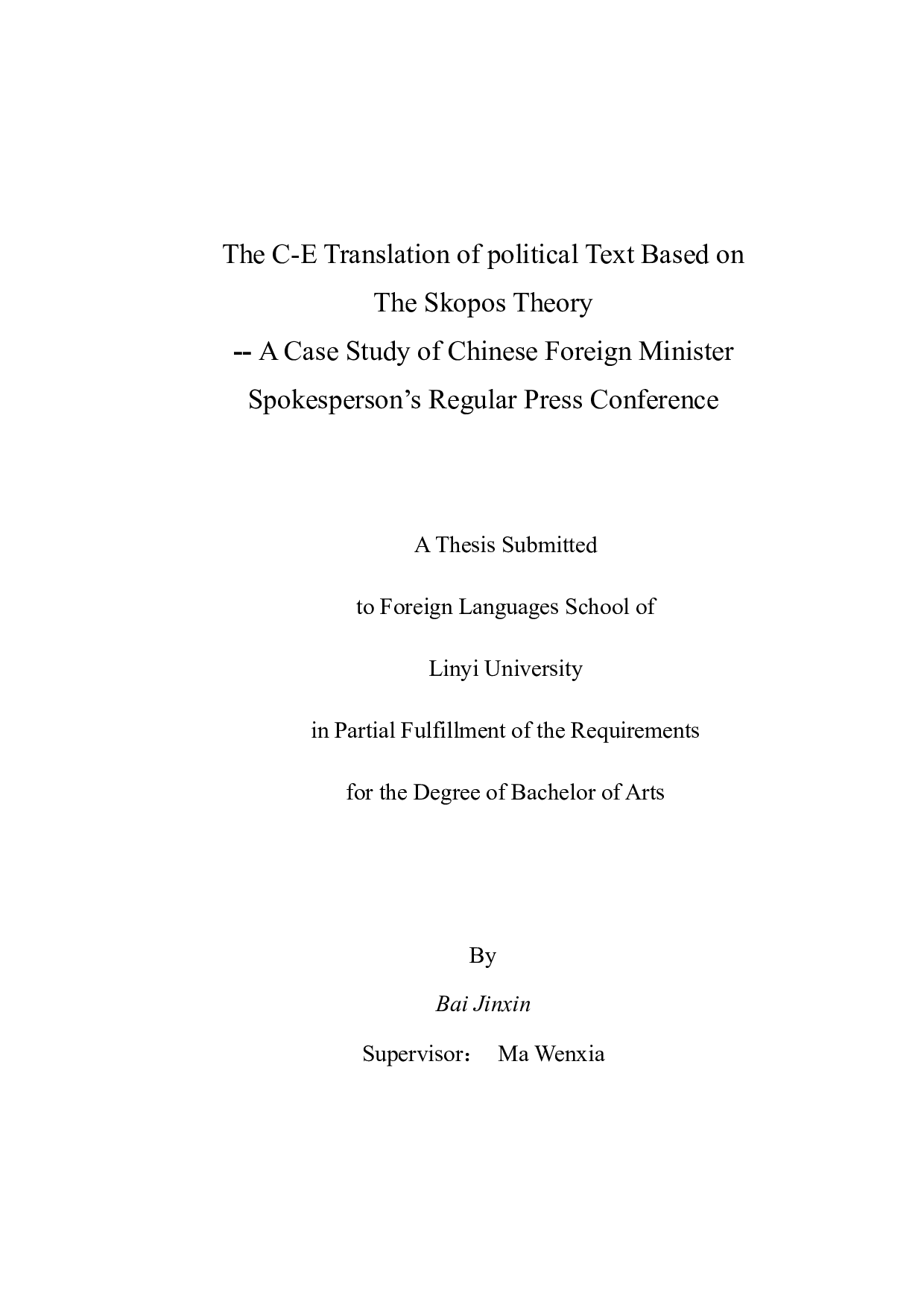 ETranslationofpoliticalTextBasedonTheSkoposTheory-7396字.docx 第1页