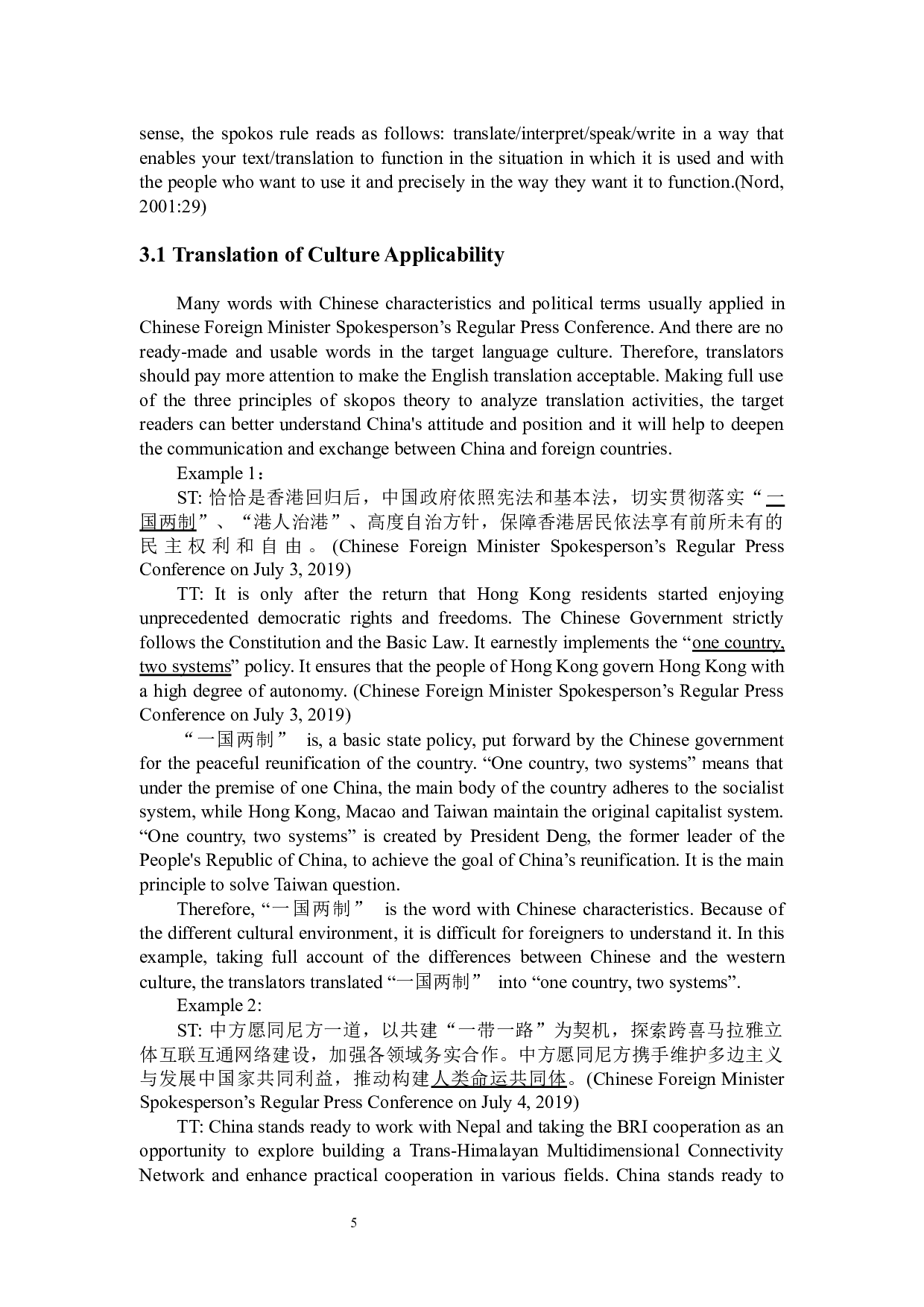 ETranslationofpoliticalTextBasedonTheSkoposTheory-7396字.docx 第10页