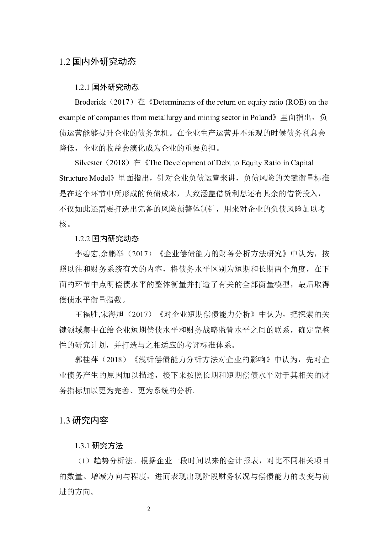 D房地产公司偿债能力分析研究-17012字.docx 第6页