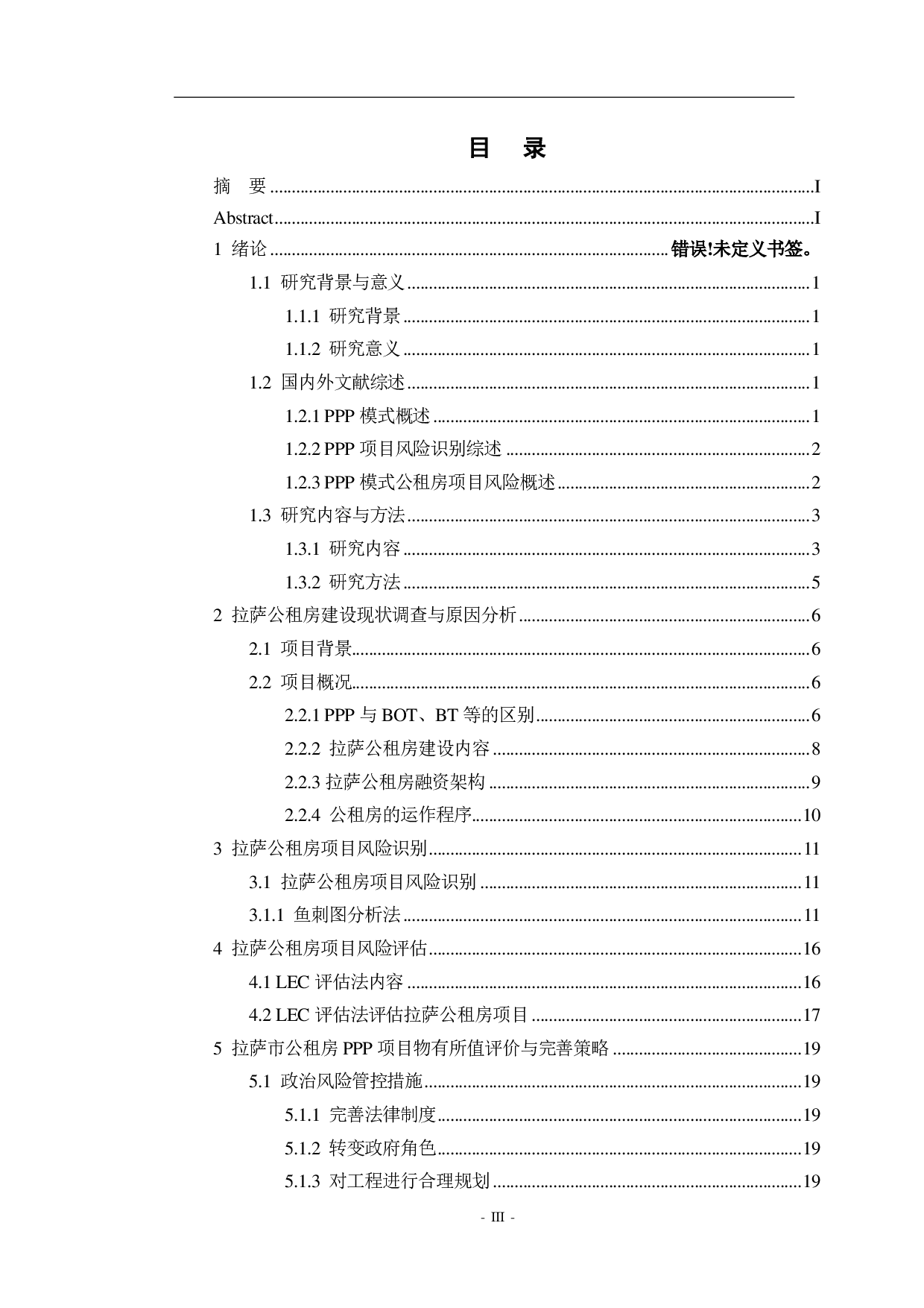 PPP项目的公租房项目风险管理研究-2479字.pdf 第5页