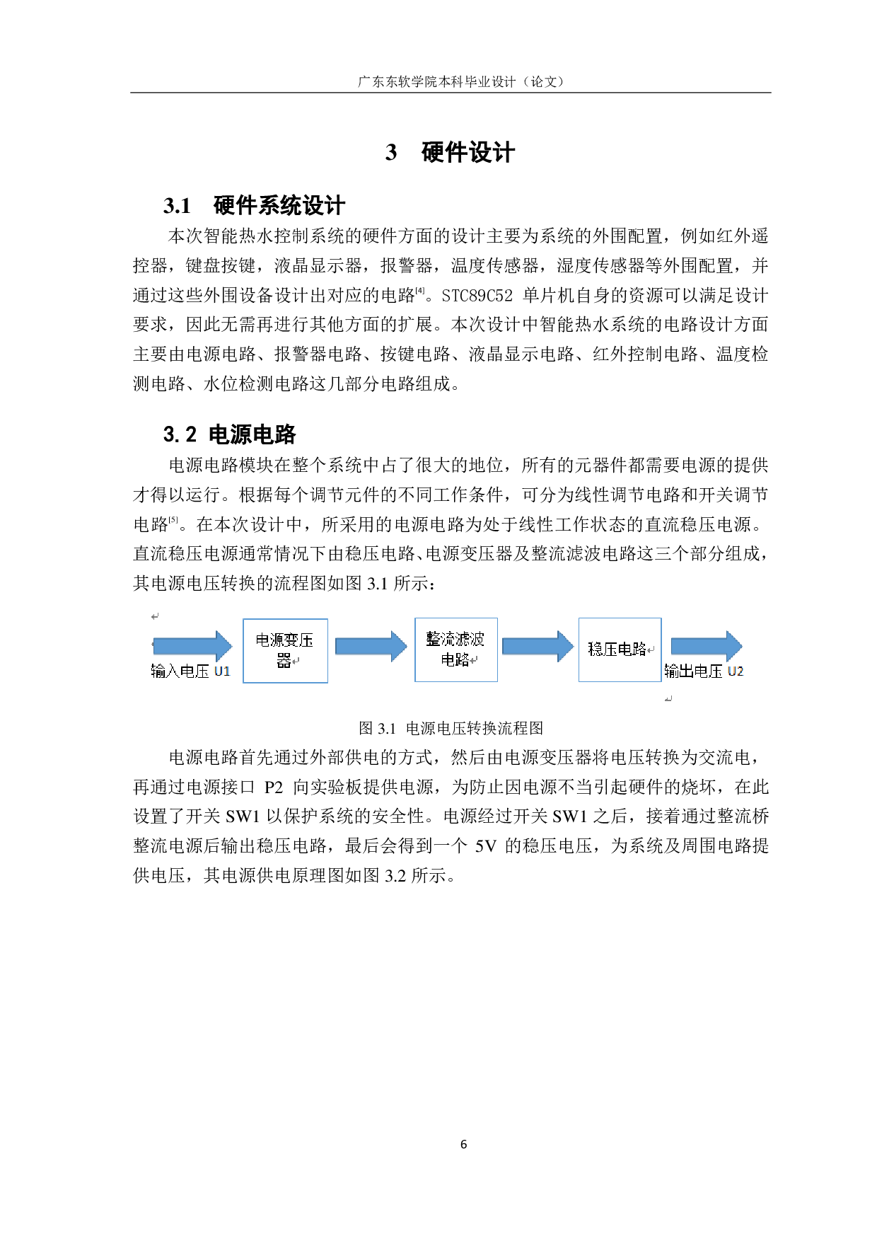 基于 51 单片机的智能热水控制系统设计-1369字.pdf 第10页