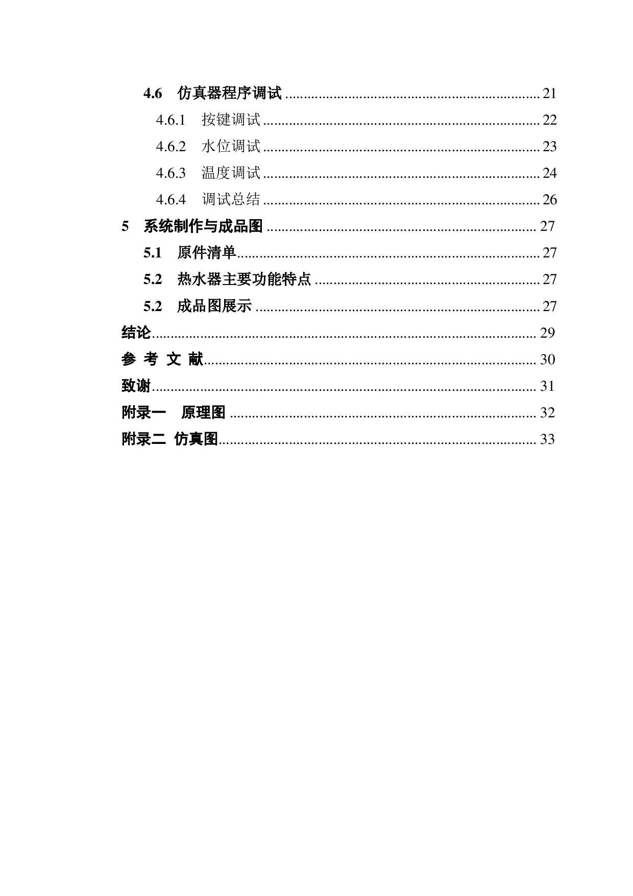 基于 51 单片机的智能热水控制系统设计-1369字.pdf 第4页