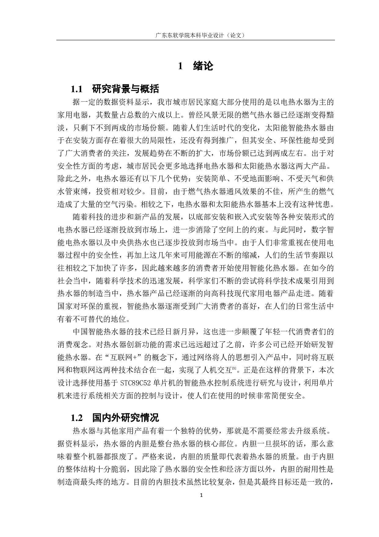 基于 51 单片机的智能热水控制系统设计-1369字.pdf 第5页