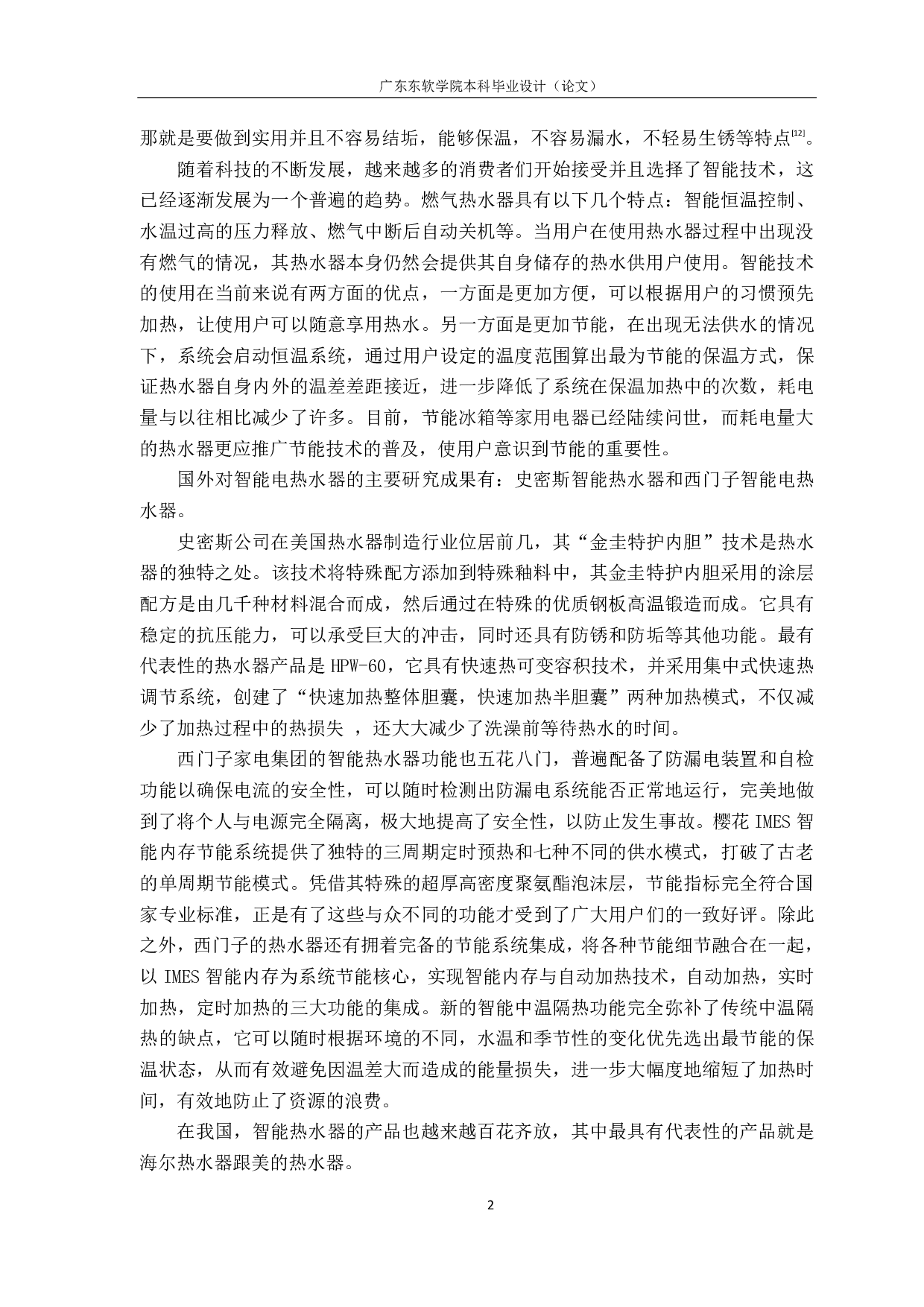 基于 51 单片机的智能热水控制系统设计-1369字.pdf 第6页