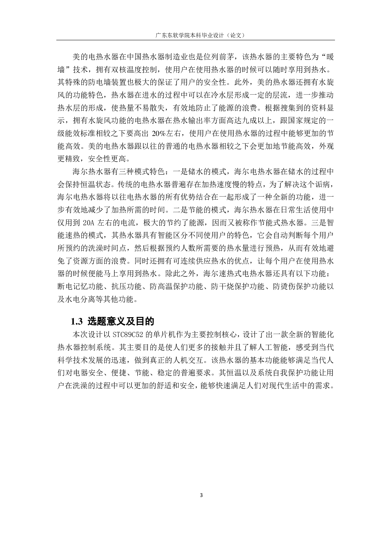 基于 51 单片机的智能热水控制系统设计-1369字.pdf 第7页