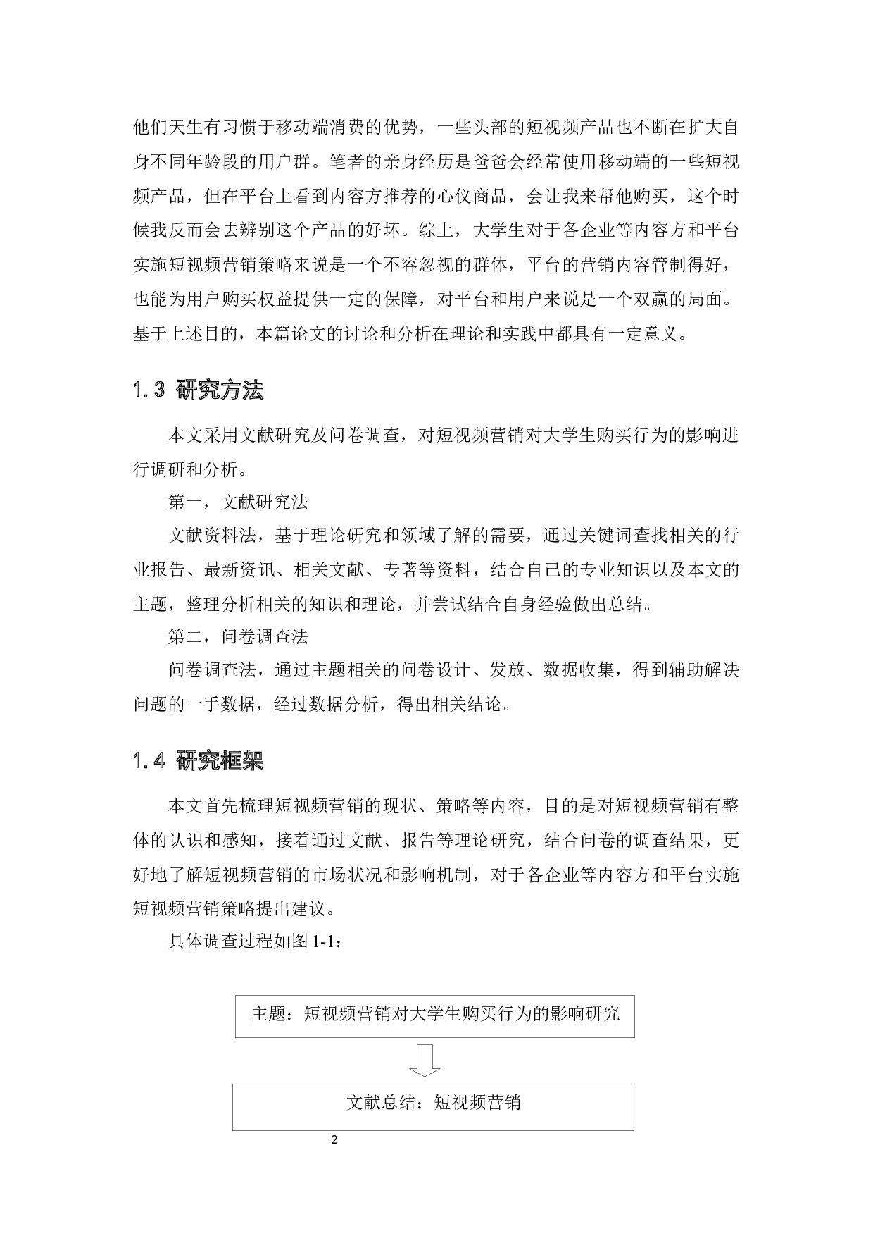 短视频营销对大学生购买行为的影响研究-9269字.docx 第6页