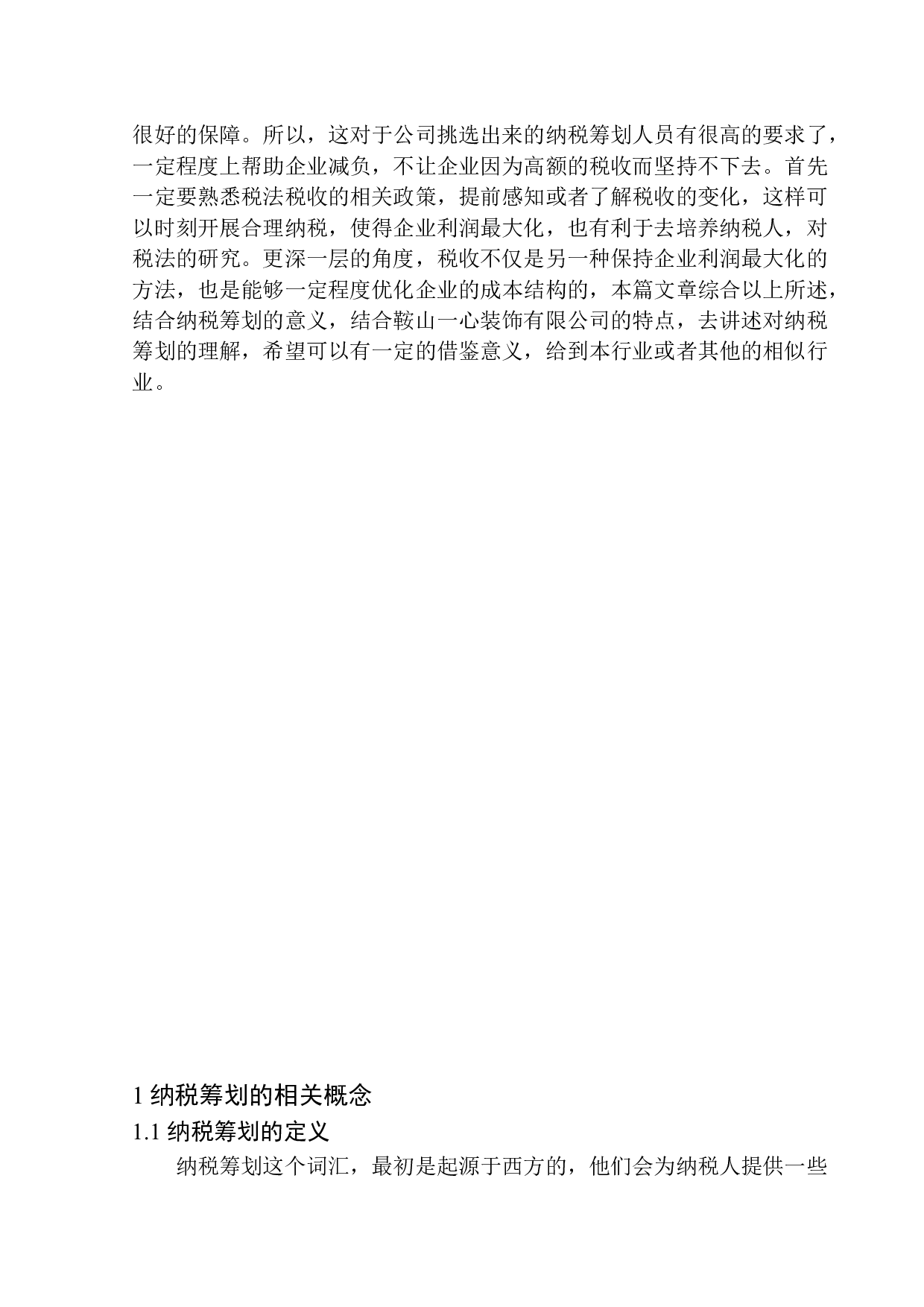 浅析鞍山一心空间装饰工程有限公司企业纳税筹划-10475字.docx 第4页