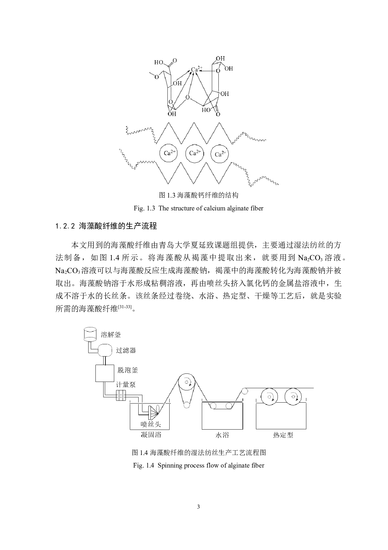 专用染料及助剂对海藻酸纤维染色性能的研究-31148字.docx 第9页