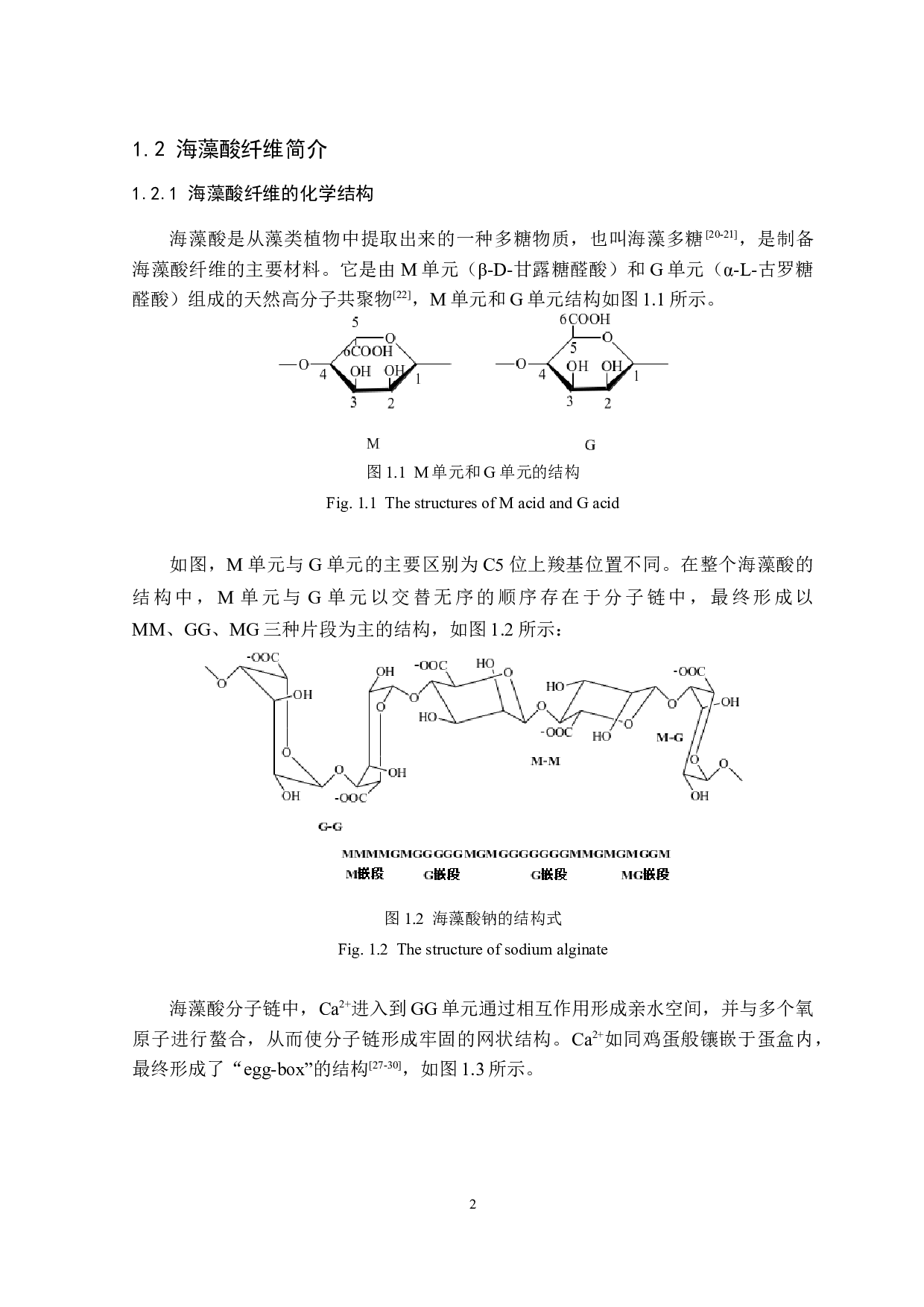 专用染料及助剂对海藻酸纤维染色性能的研究-31148字.docx 第8页