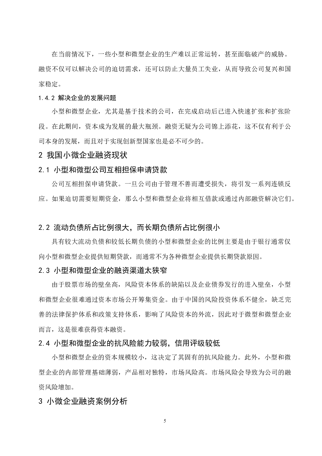 以佛山市安东尼针织有限公司为例.doc-8299字.docx 第7页