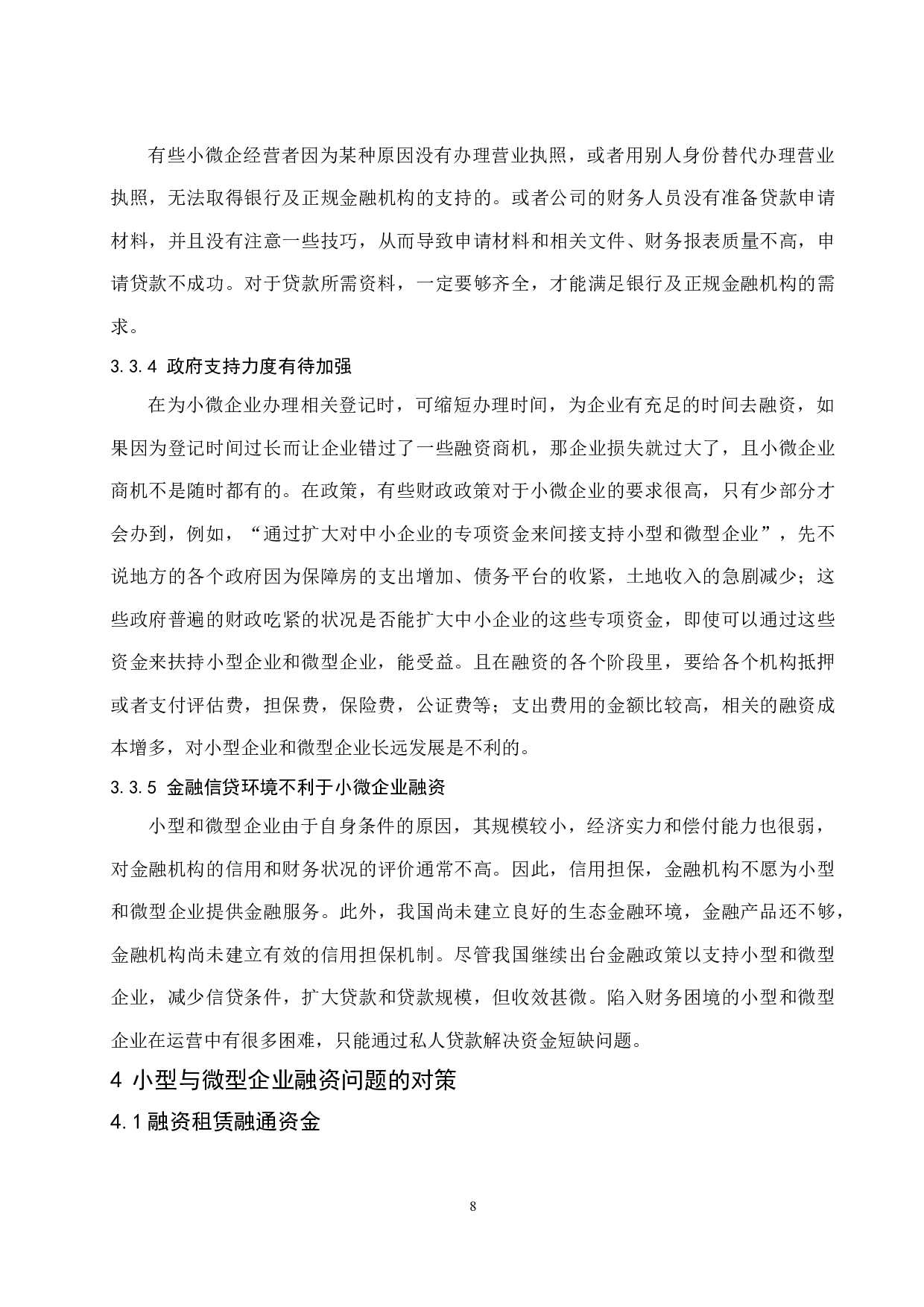 以佛山市安东尼针织有限公司为例.doc-8299字.docx 第10页