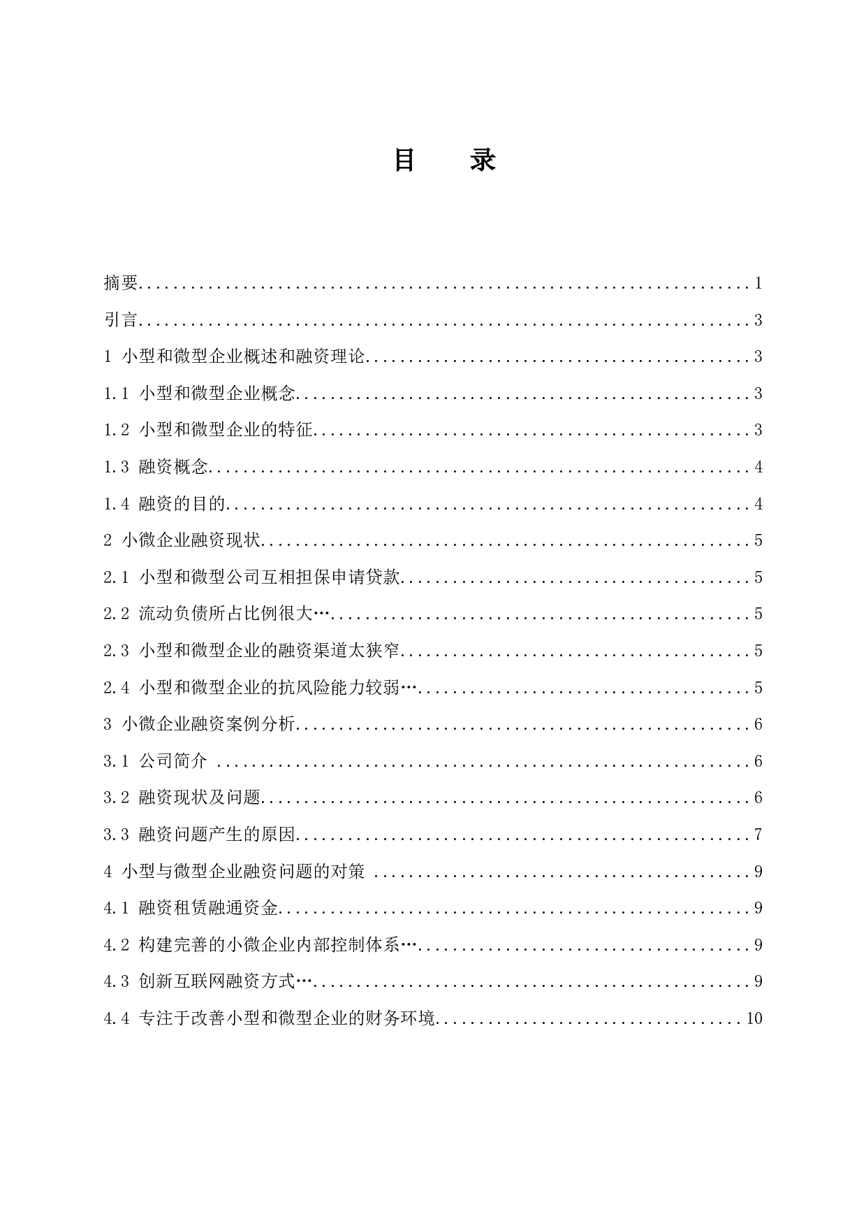 以佛山市安东尼针织有限公司为例.doc-8299字.docx 第1页