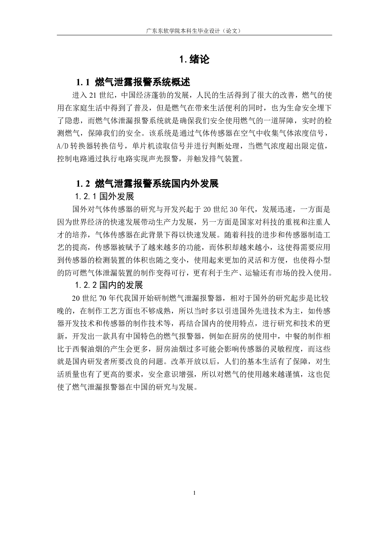 基于 51 单片机的燃气泄漏报警系统的设计-1698字.pdf 第5页