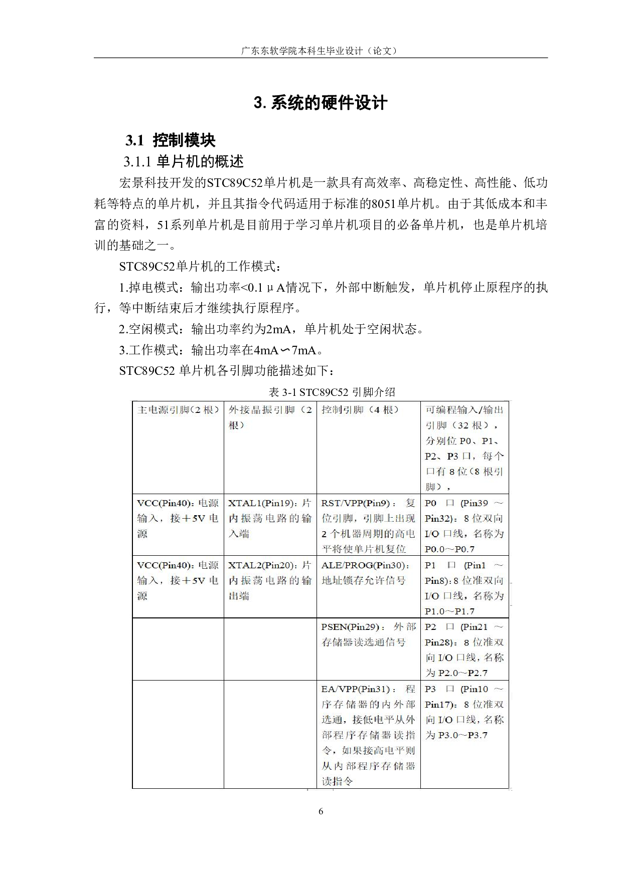 基于 51 单片机的燃气泄漏报警系统的设计-1698字.pdf 第10页