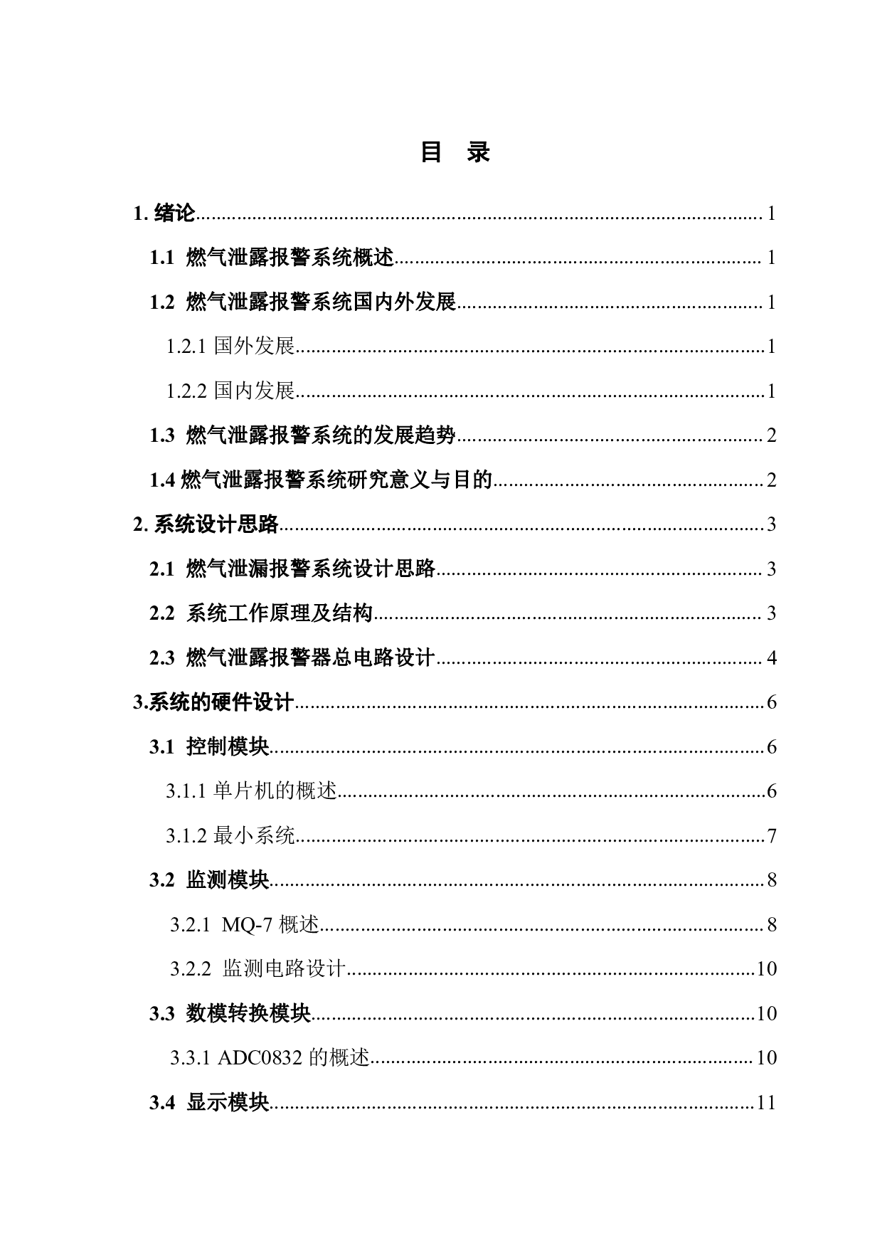基于 51 单片机的燃气泄漏报警系统的设计-1698字.pdf 第3页