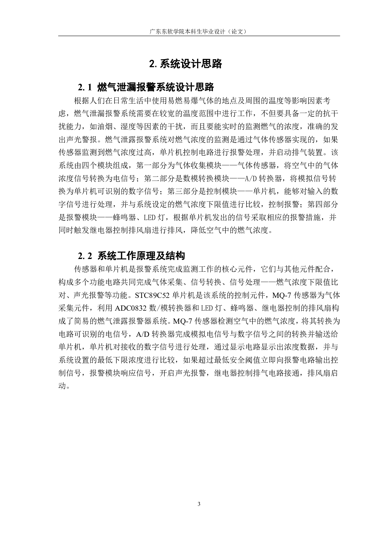 基于 51 单片机的燃气泄漏报警系统的设计-1698字.pdf 第7页