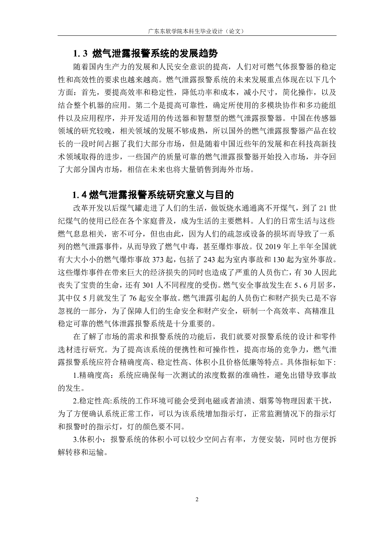 基于 51 单片机的燃气泄漏报警系统的设计-1698字.pdf 第6页
