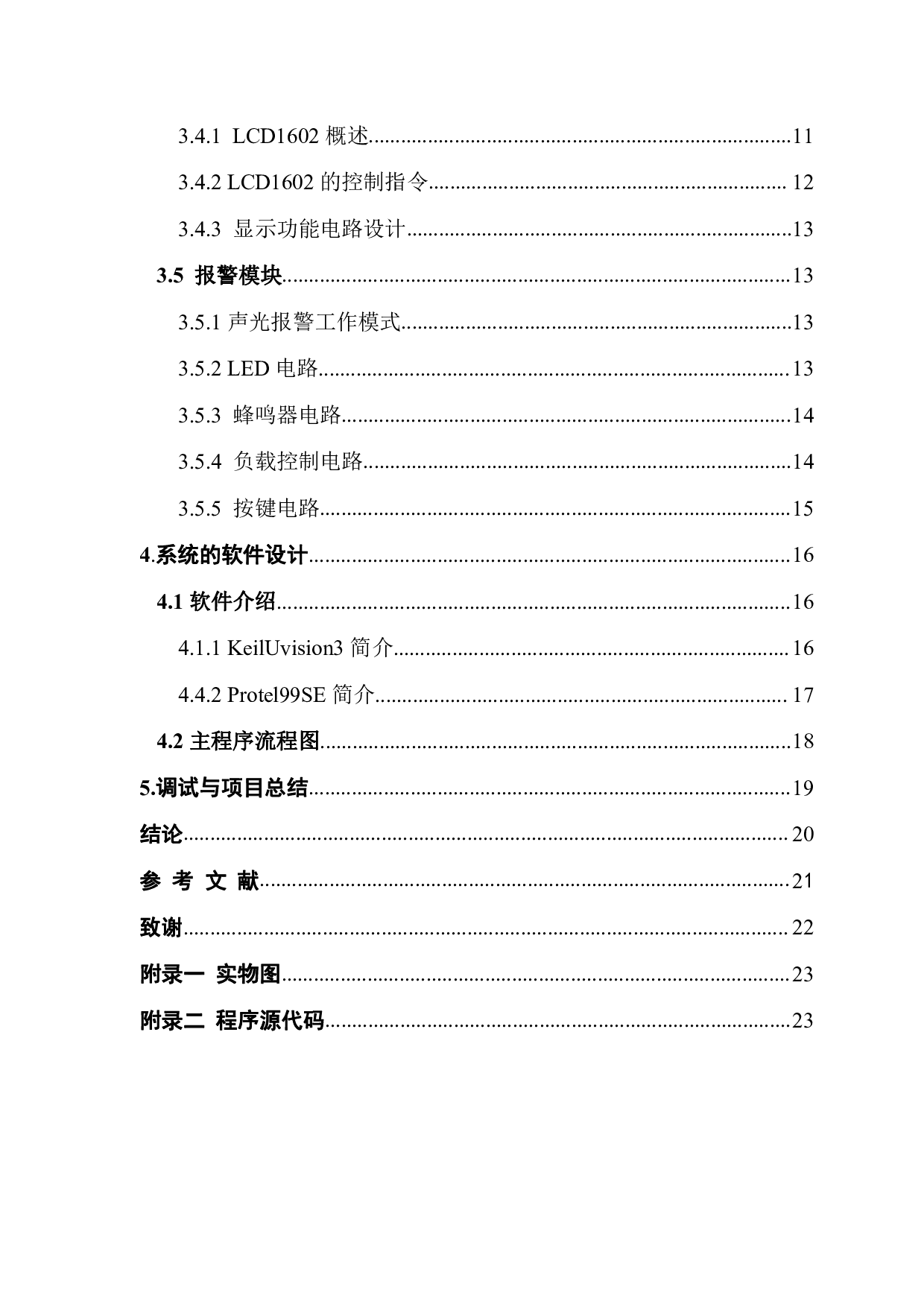 基于 51 单片机的燃气泄漏报警系统的设计-1698字.pdf 第4页