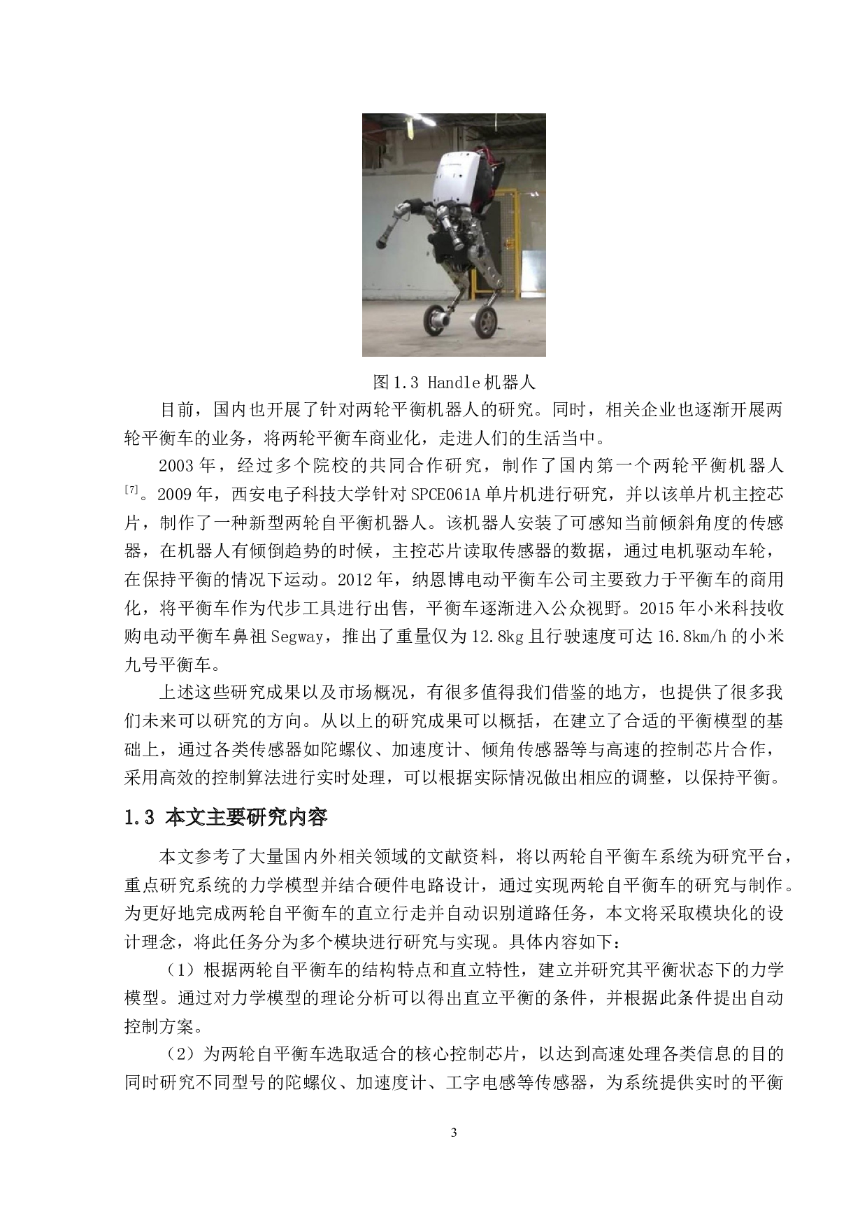 基于KEA128的电磁感应平衡车硬件电路-13268字.docx 第8页