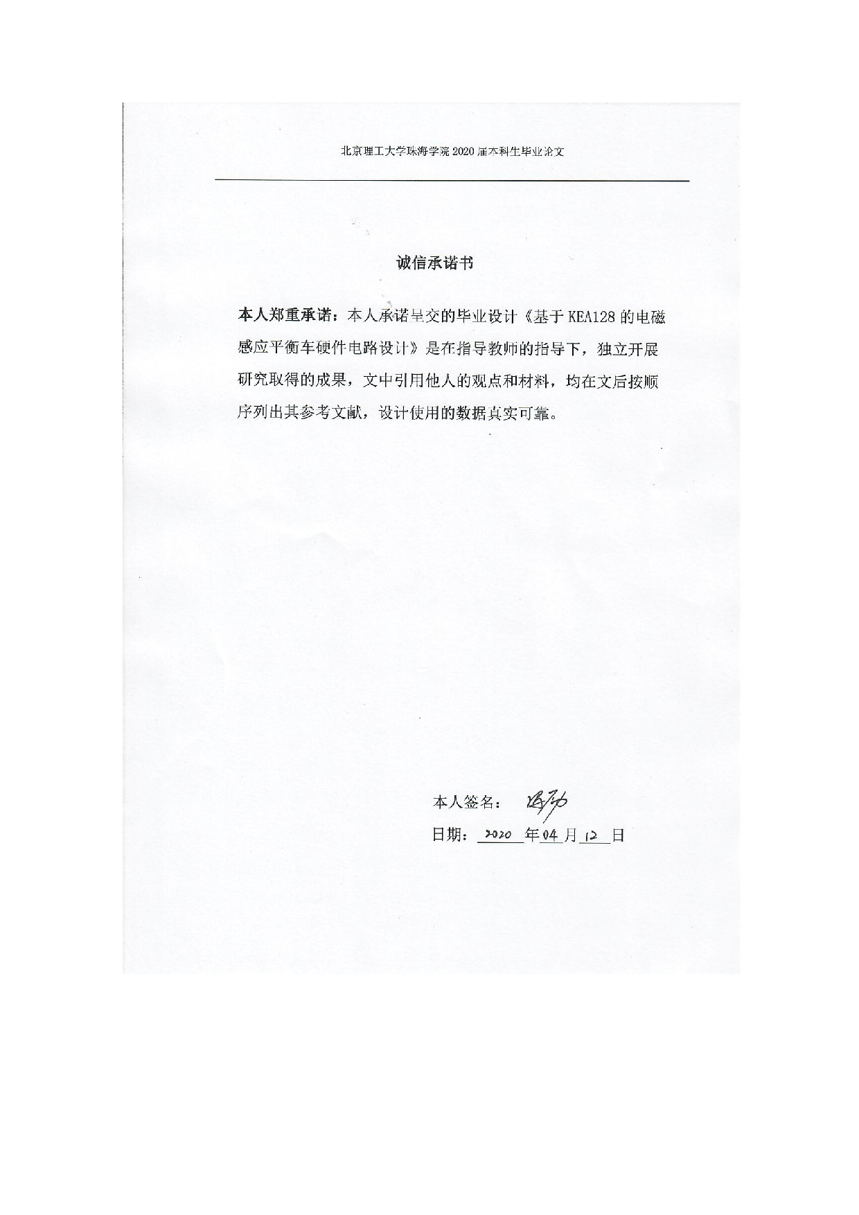 基于KEA128的电磁感应平衡车硬件电路-13268字.docx 第1页