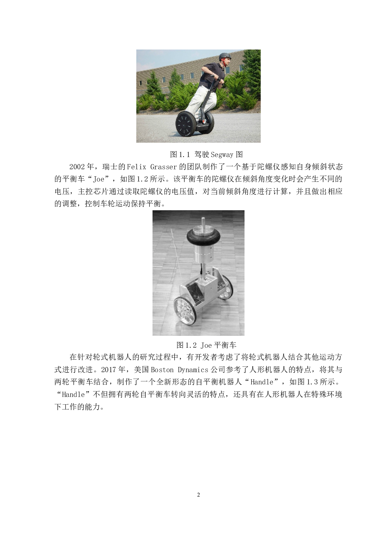 基于KEA128的电磁感应平衡车硬件电路-13268字.docx 第7页