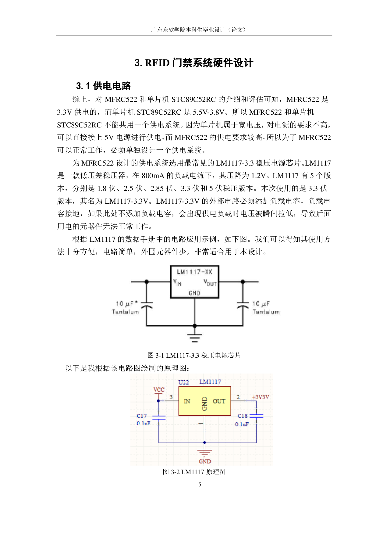 基于 C 语言的智能 RFID 门禁系统控制器的设计-3923字.pdf 第9页