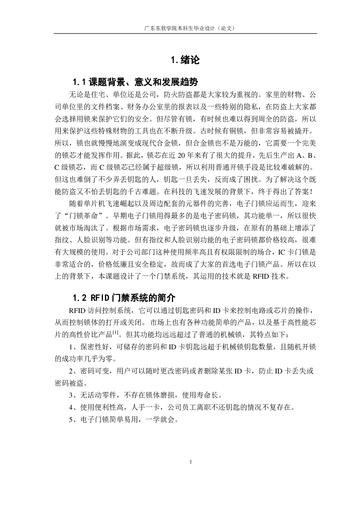 基于 C 语言的智能 RFID 门禁系统控制器的设计-3923字.pdf 第5页