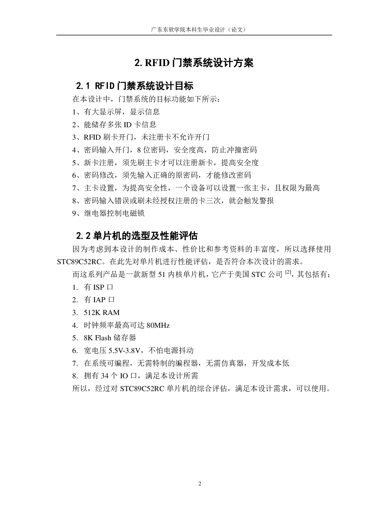 基于 C 语言的智能 RFID 门禁系统控制器的设计-3923字.pdf 第6页
