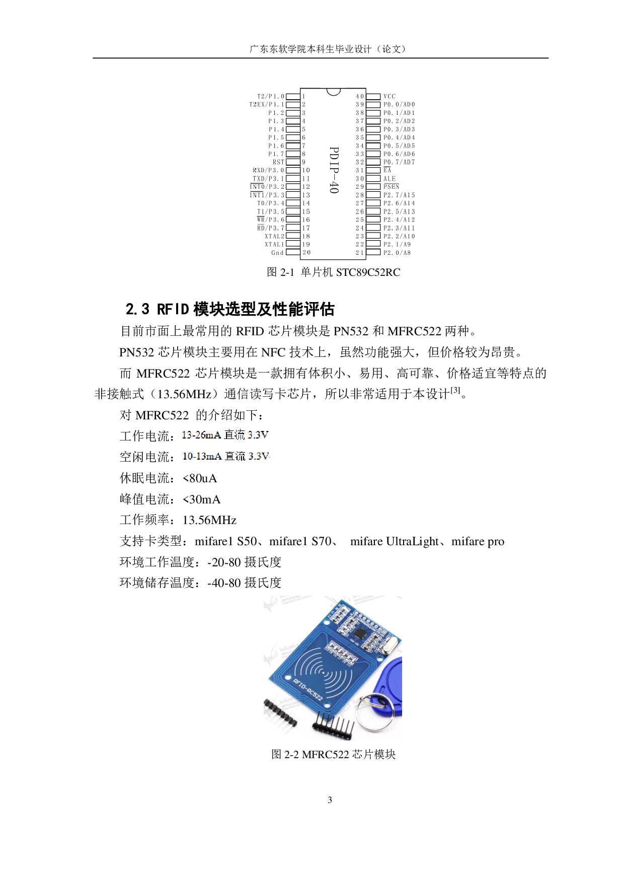 基于 C 语言的智能 RFID 门禁系统控制器的设计-3923字.pdf 第7页