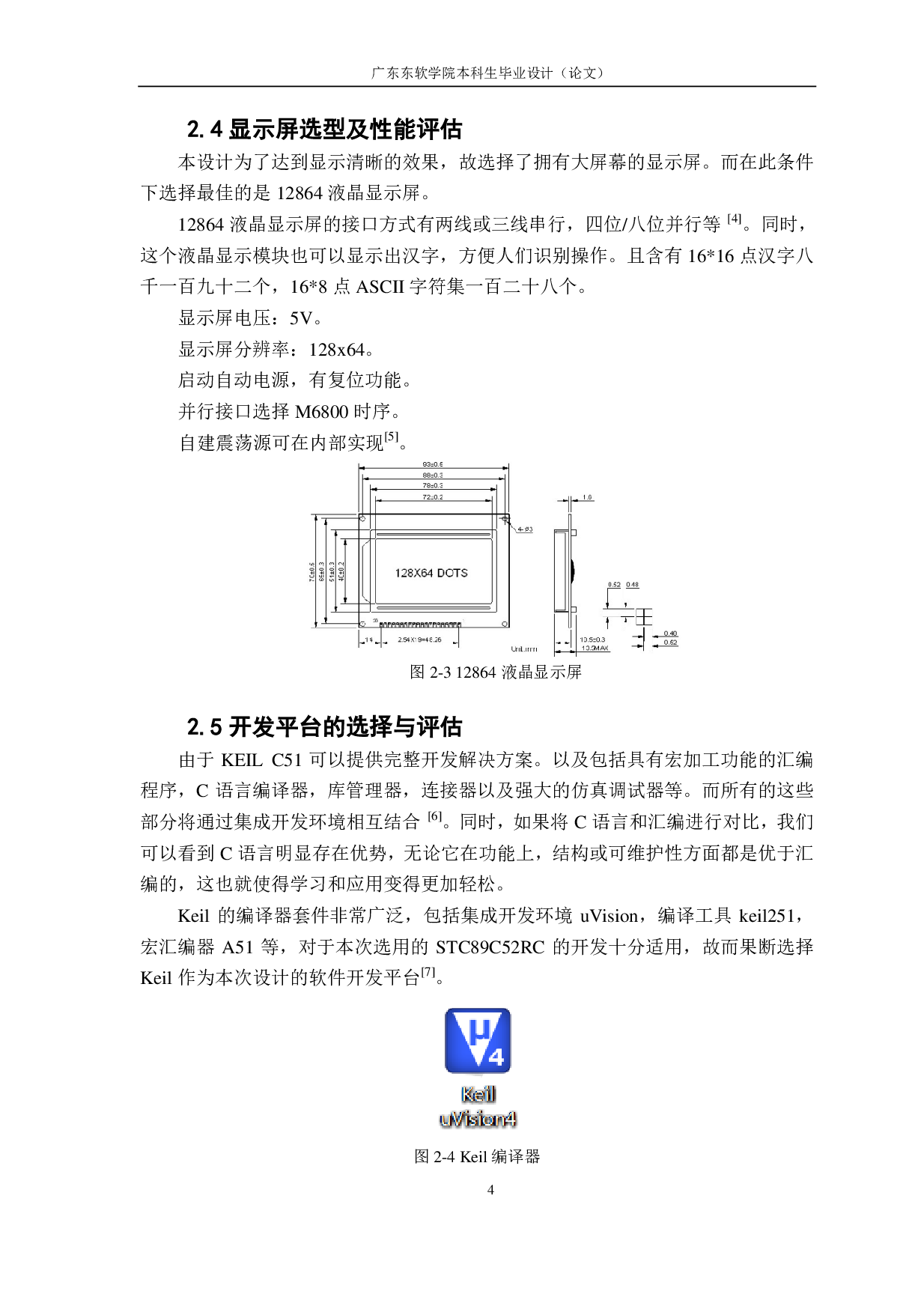 基于 C 语言的智能 RFID 门禁系统控制器的设计-3923字.pdf 第8页