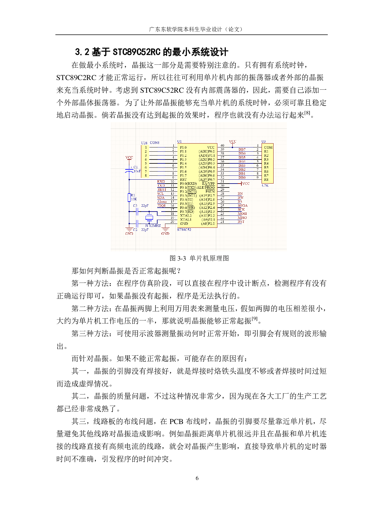 基于 C 语言的智能 RFID 门禁系统控制器的设计-3923字.pdf 第10页