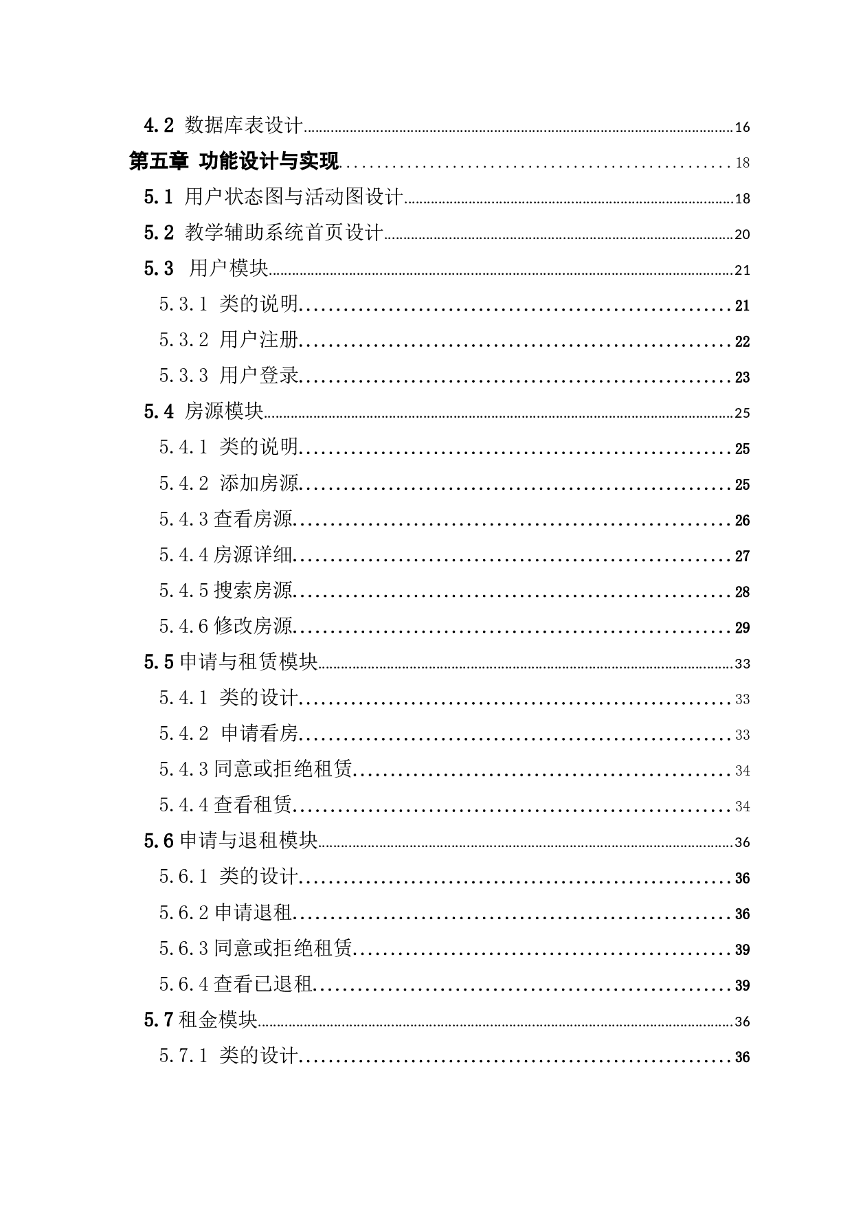 Web的房屋租售网站-12577字.docx 第3页