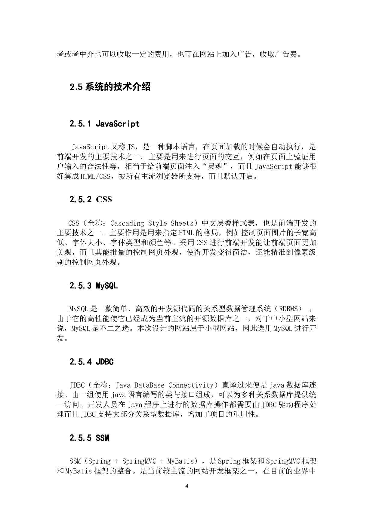 Web的房屋租售网站-12577字.docx 第8页