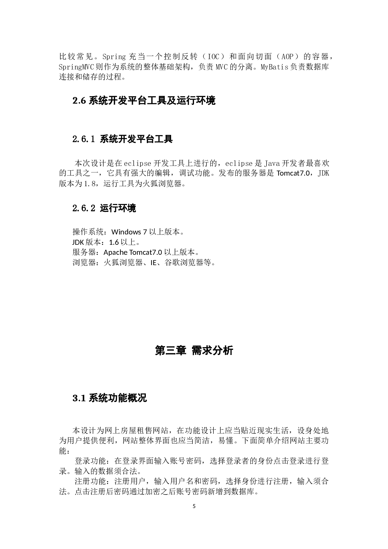 Web的房屋租售网站-12577字.docx 第9页