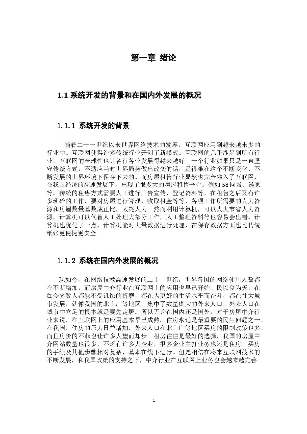 Web的房屋租售网站-12577字.docx 第5页