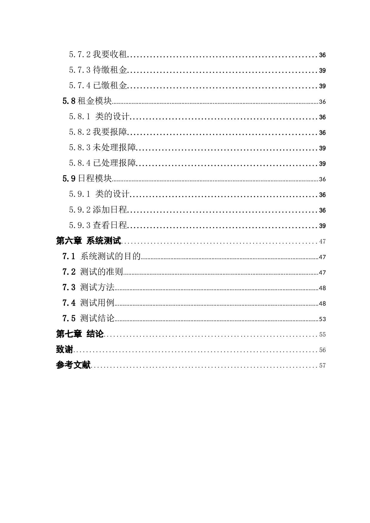 Web的房屋租售网站-12577字.docx 第4页