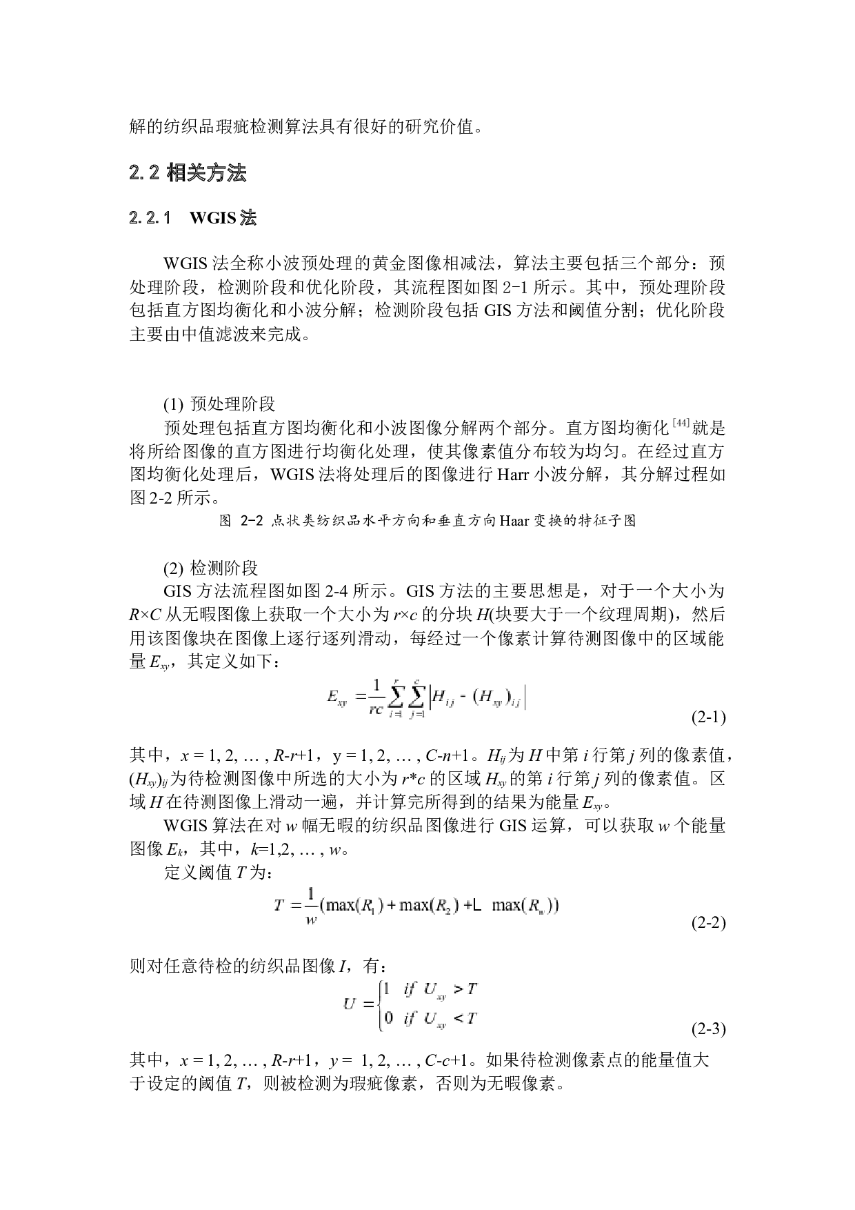 基于低秩稀疏结构分解的纺织品瑕疵检测-11409字.docx 第7页