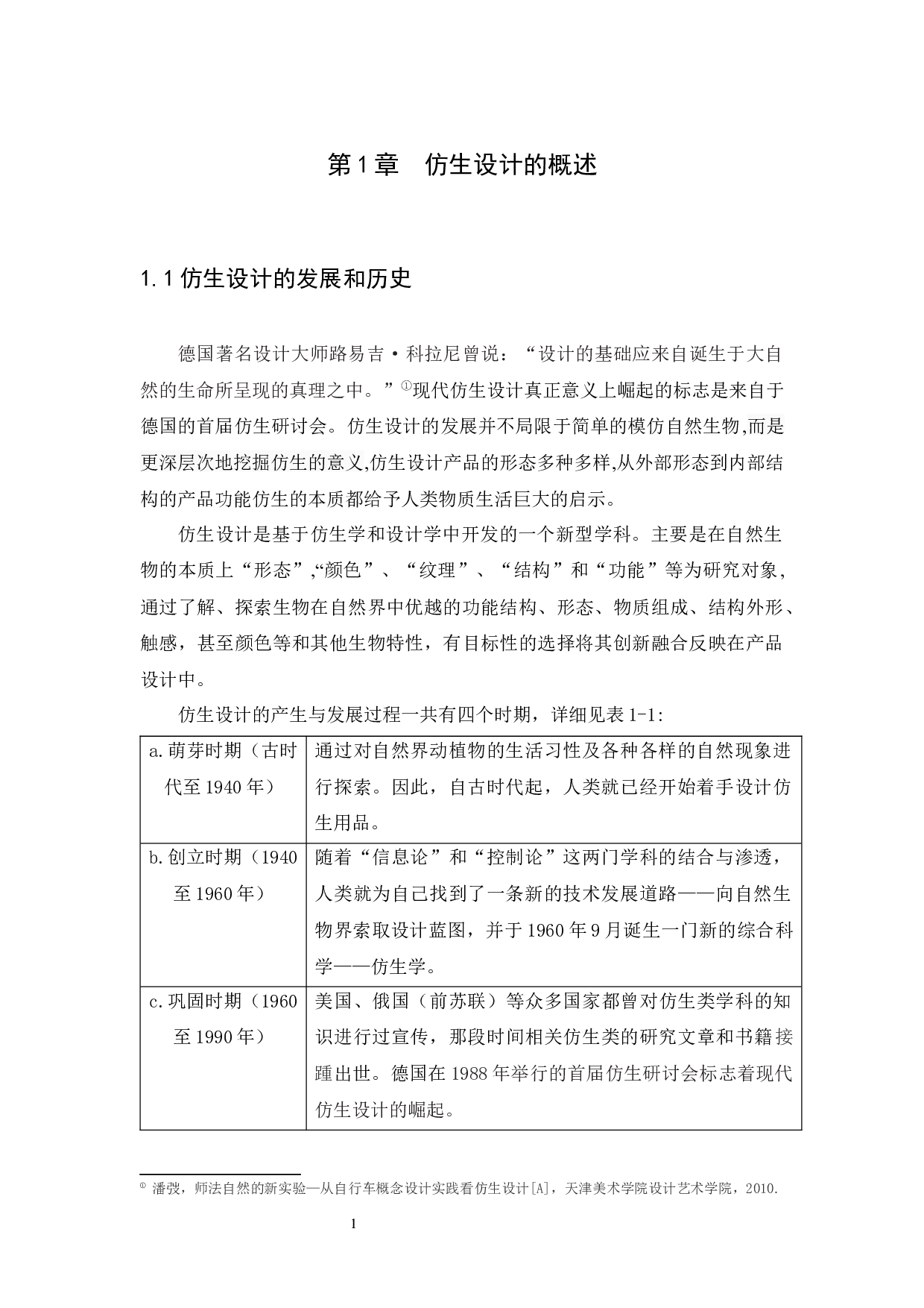 浅谈仿生设计在儿童灯具造型设计中的应用-12170字.docx 第3页