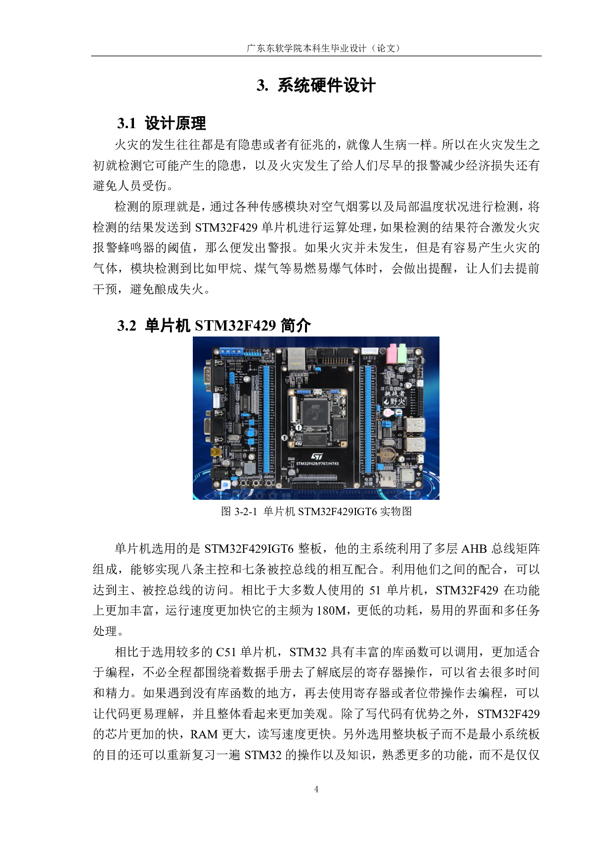 基于 STM32 单片机的火灾检测系统设计-1387字.pdf 第8页