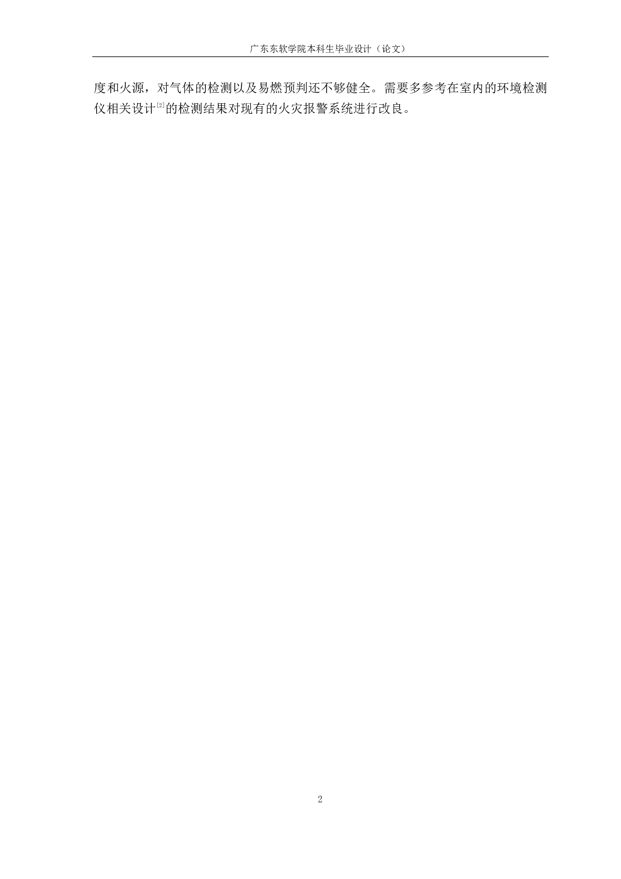 基于 STM32 单片机的火灾检测系统设计-1387字.pdf 第6页