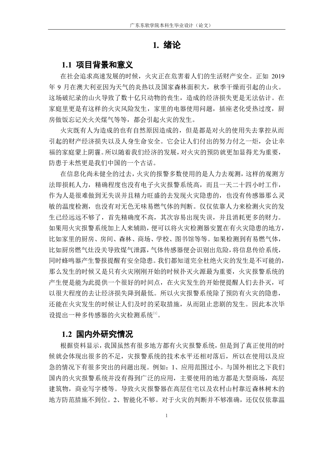 基于 STM32 单片机的火灾检测系统设计-1387字.pdf 第5页